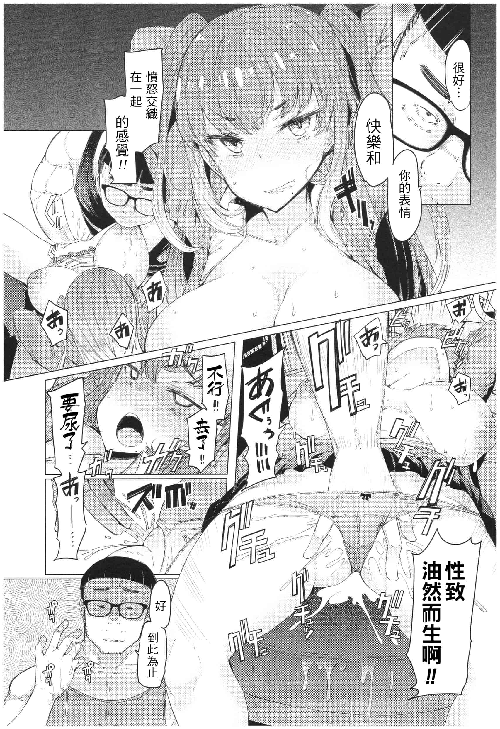 汉化版-[EBA] 越知田兄妹の13日 傲岸妹の堕とし方 1-4_第2集