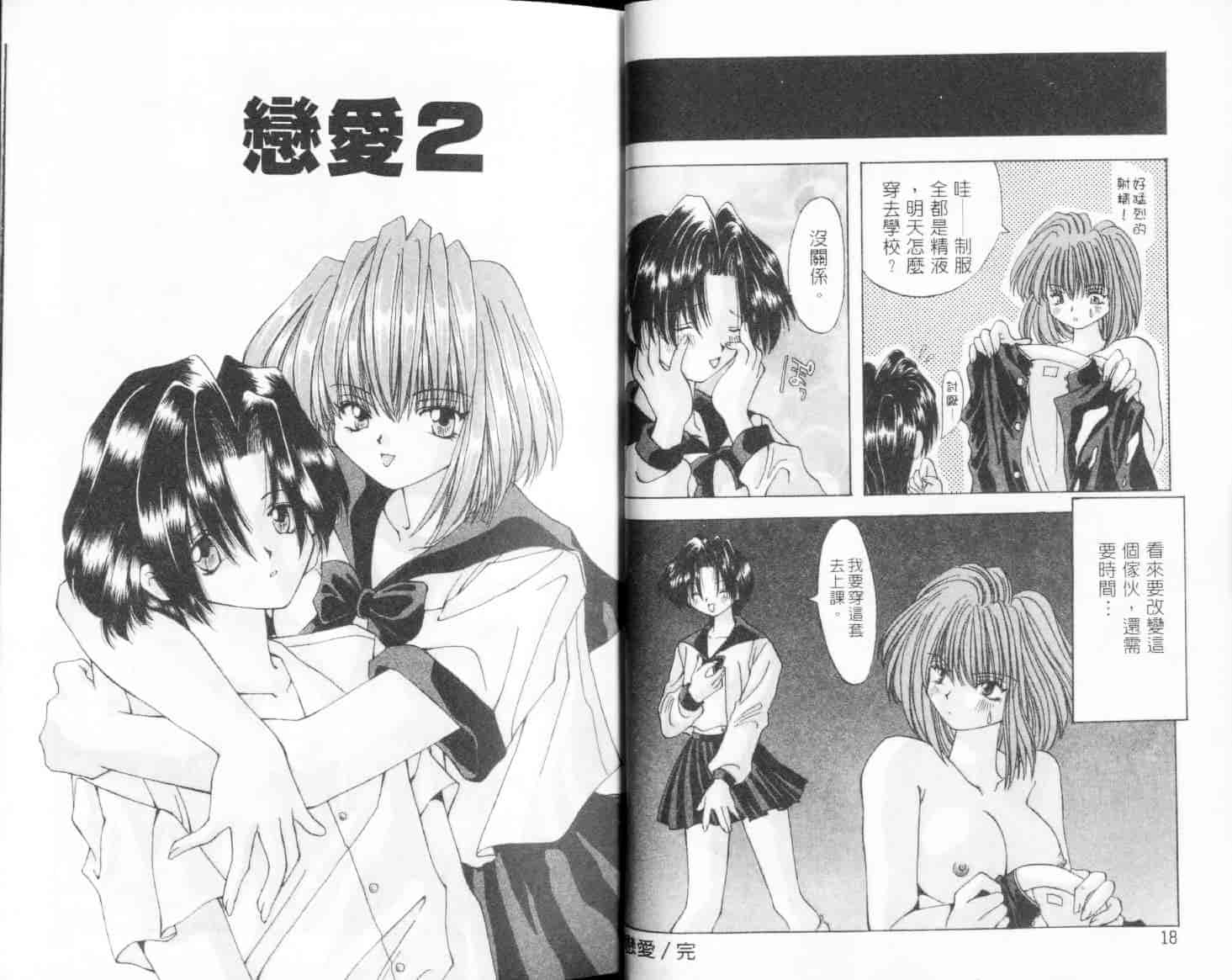 汉化版-[大槻ミチロヲ] 美少女天国_第1集