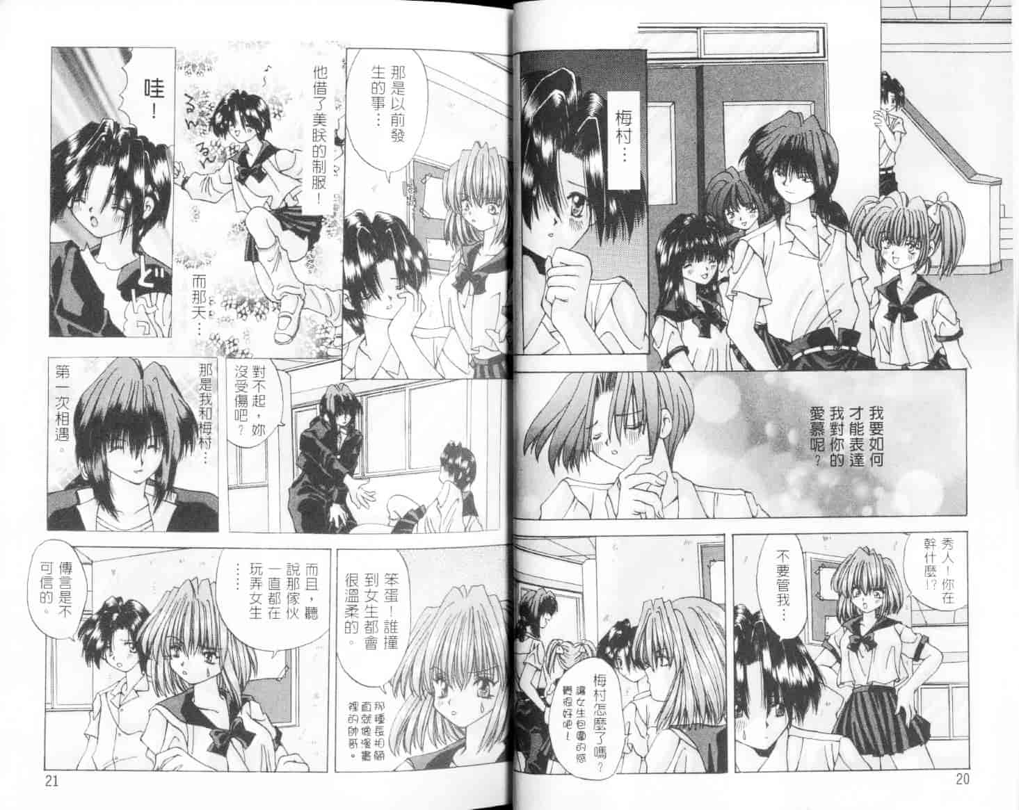 汉化版-[大槻ミチロヲ] 美少女天国_第1集