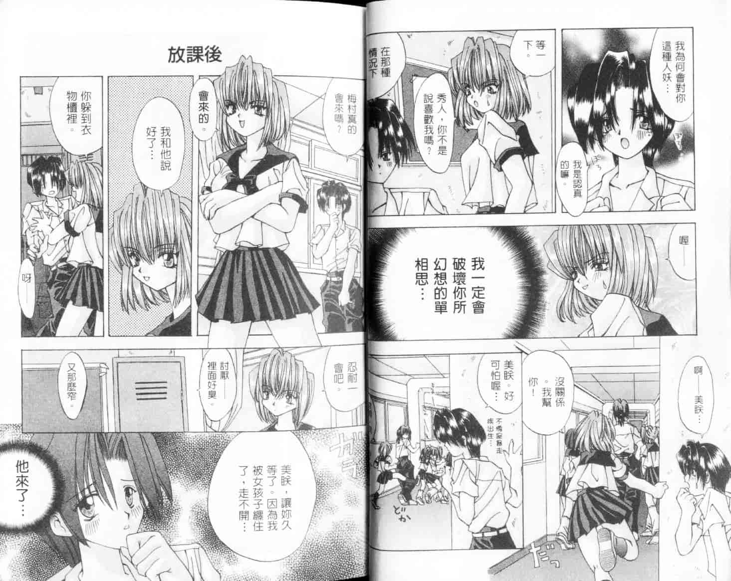 汉化版-[大槻ミチロヲ] 美少女天国_第1集