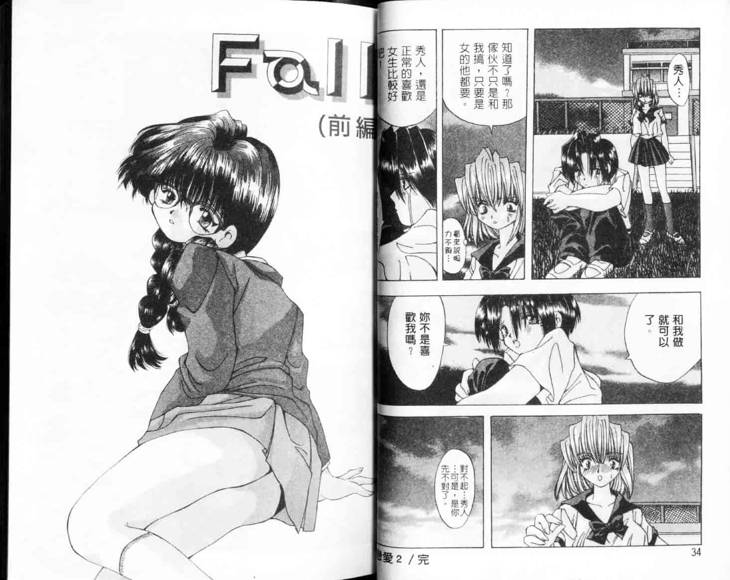 汉化版-[大槻ミチロヲ] 美少女天国_第1集