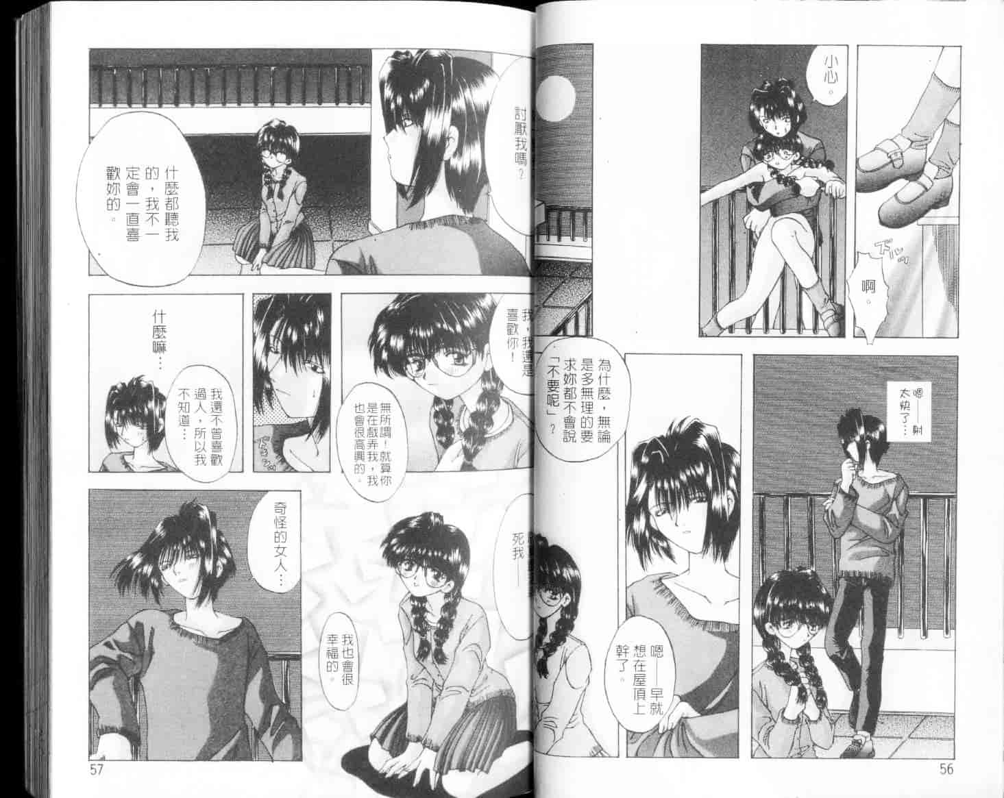 汉化版-[大槻ミチロヲ] 美少女天国_第2集