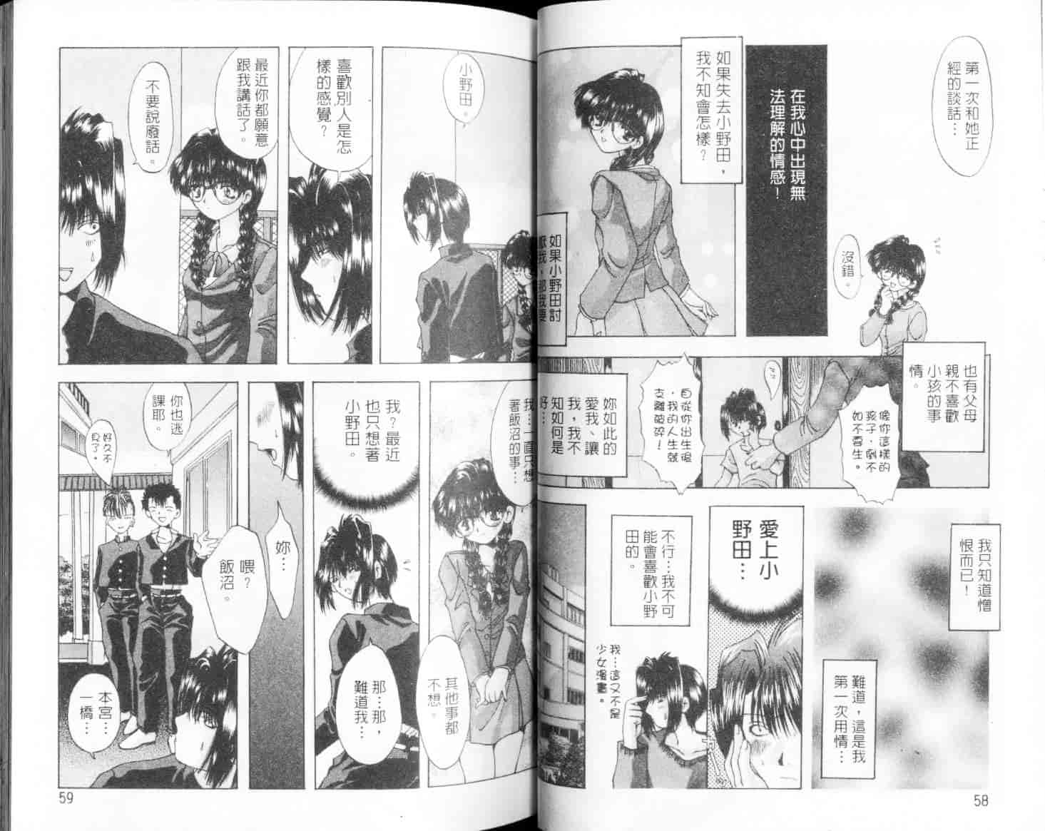 汉化版-[大槻ミチロヲ] 美少女天国_第2集