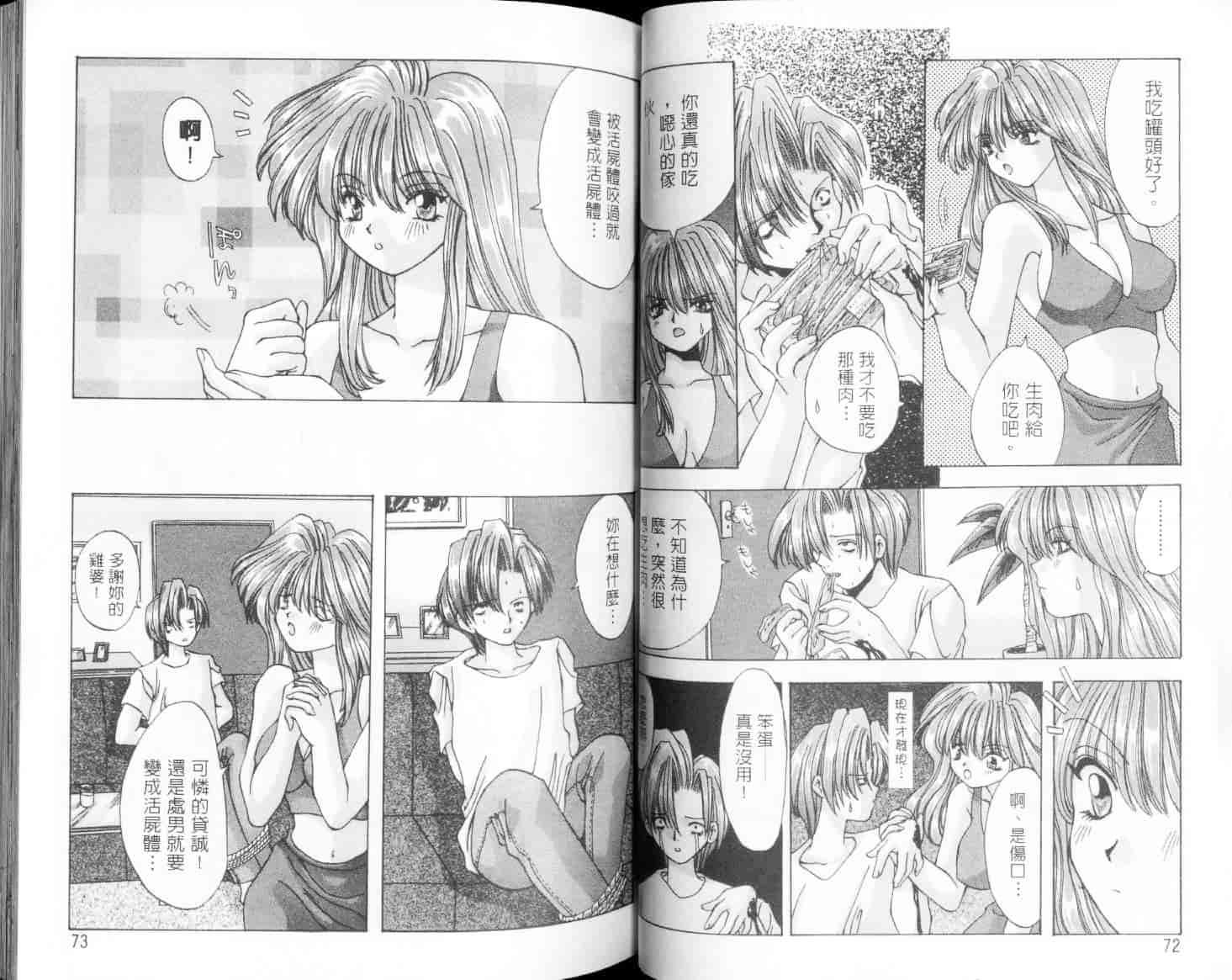 汉化版-[大槻ミチロヲ] 美少女天国_第2集