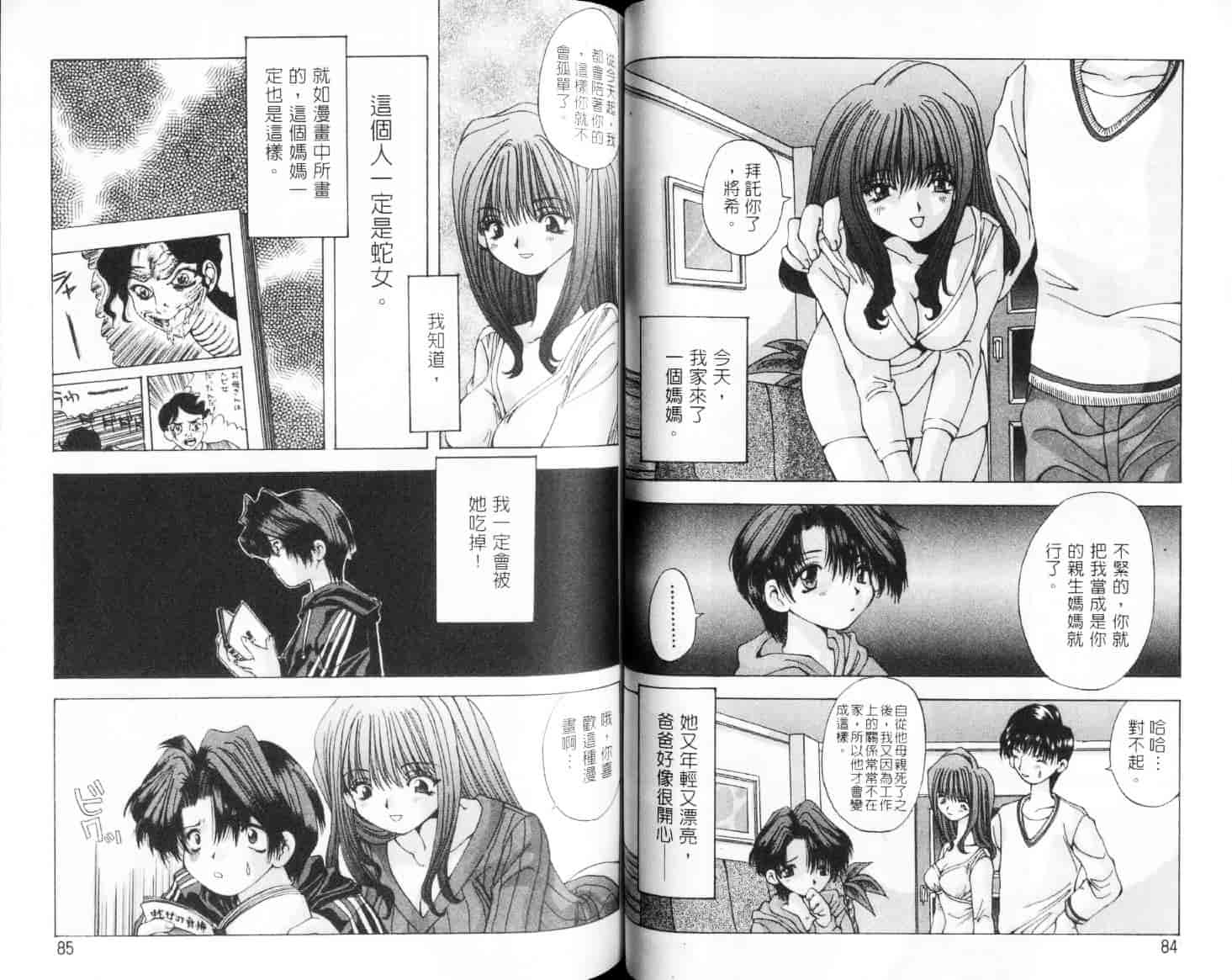 汉化版-[大槻ミチロヲ] 美少女天国_第2集