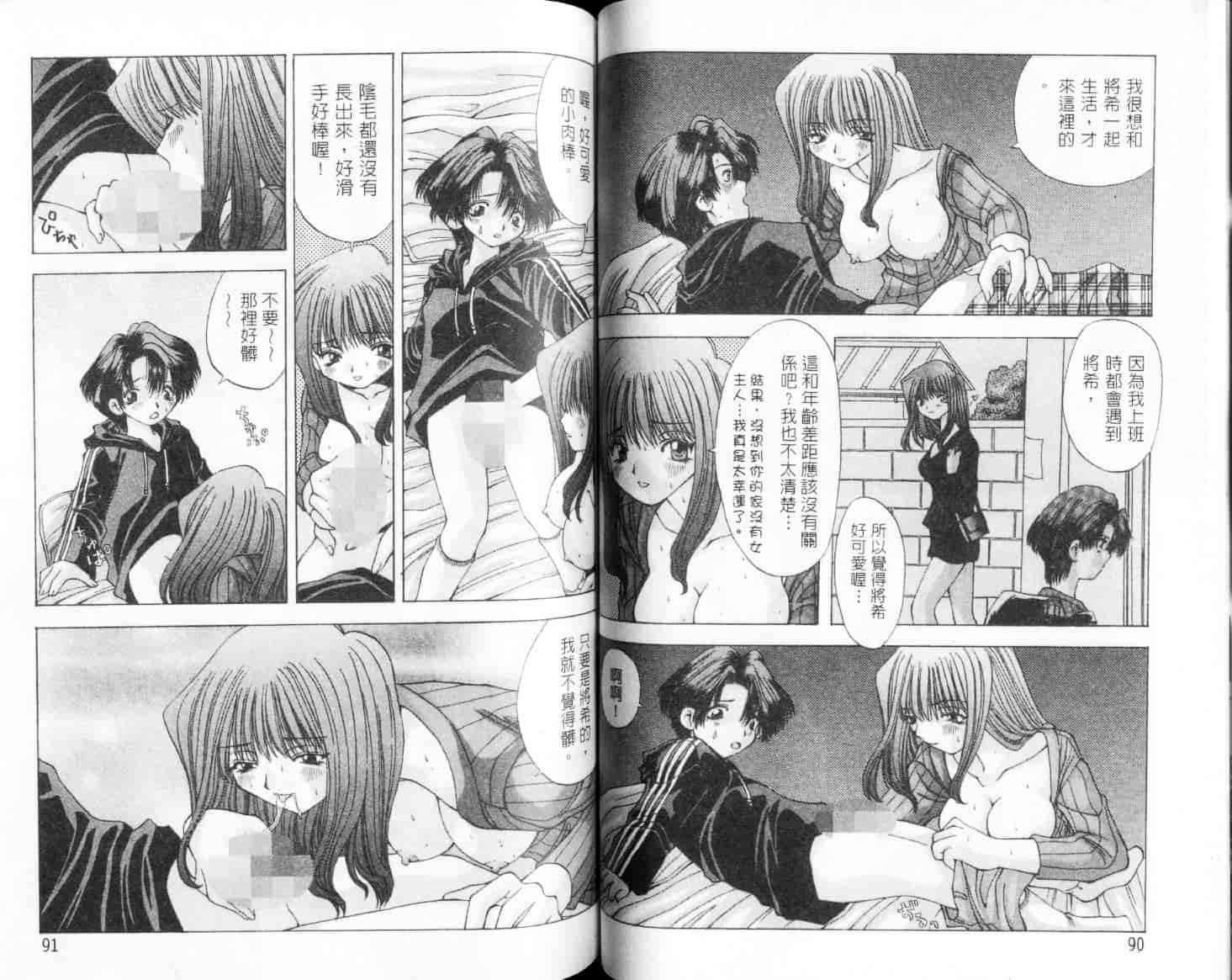 汉化版-[大槻ミチロヲ] 美少女天国_第2集