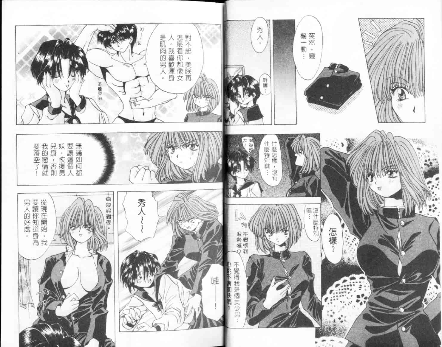 汉化版-[大槻ミチロヲ] 美少女天国_第1集