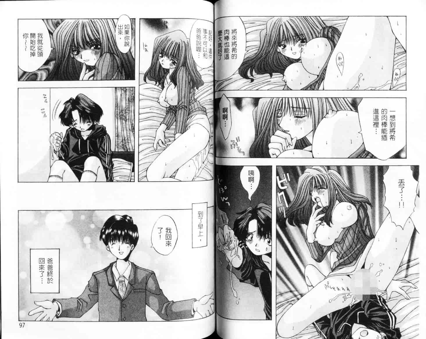 汉化版-[大槻ミチロヲ] 美少女天国_第2集