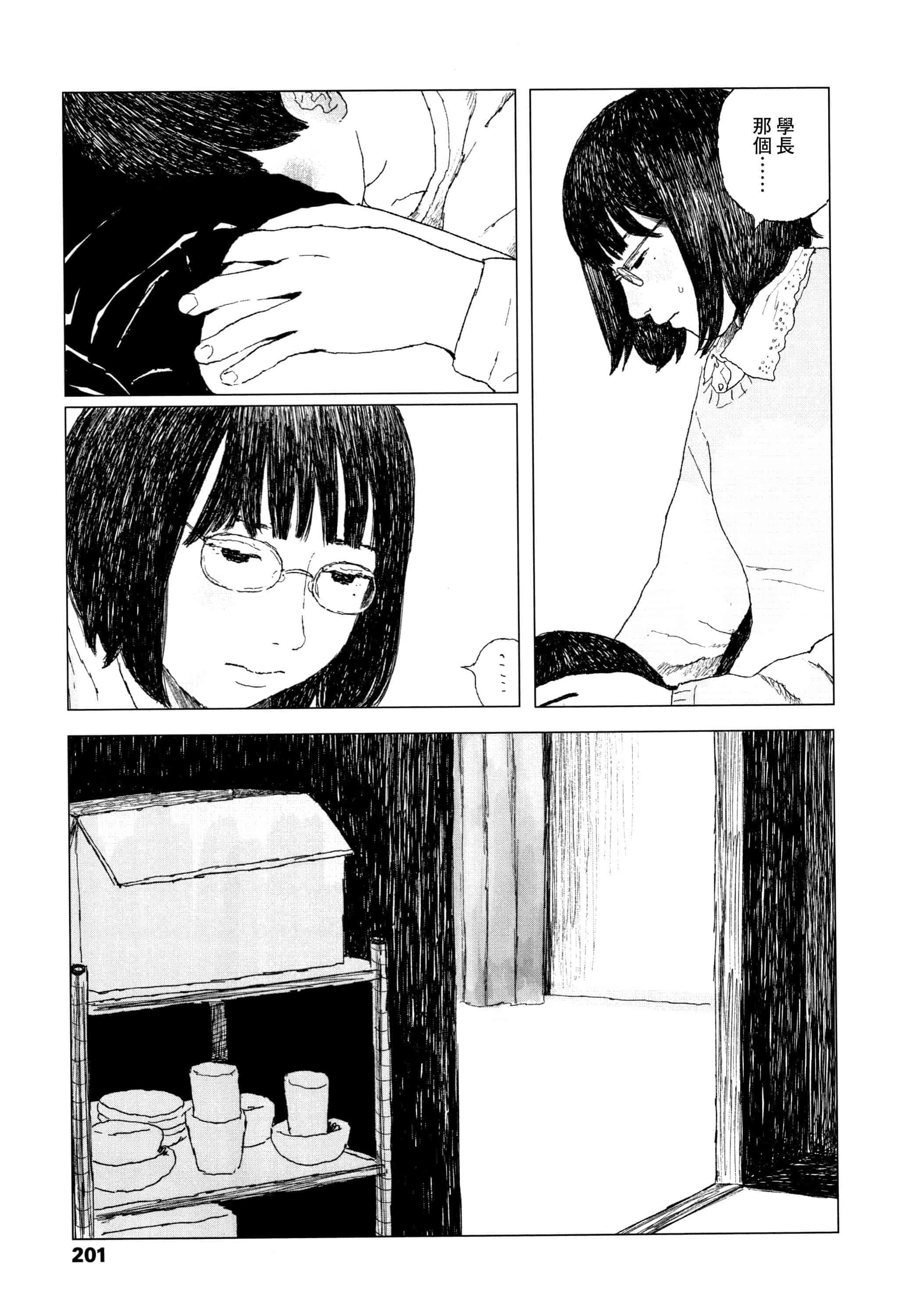 汉化版-[大横山飴] 落ちない雨 [黃鰻養殖協會漢化組]_第9集