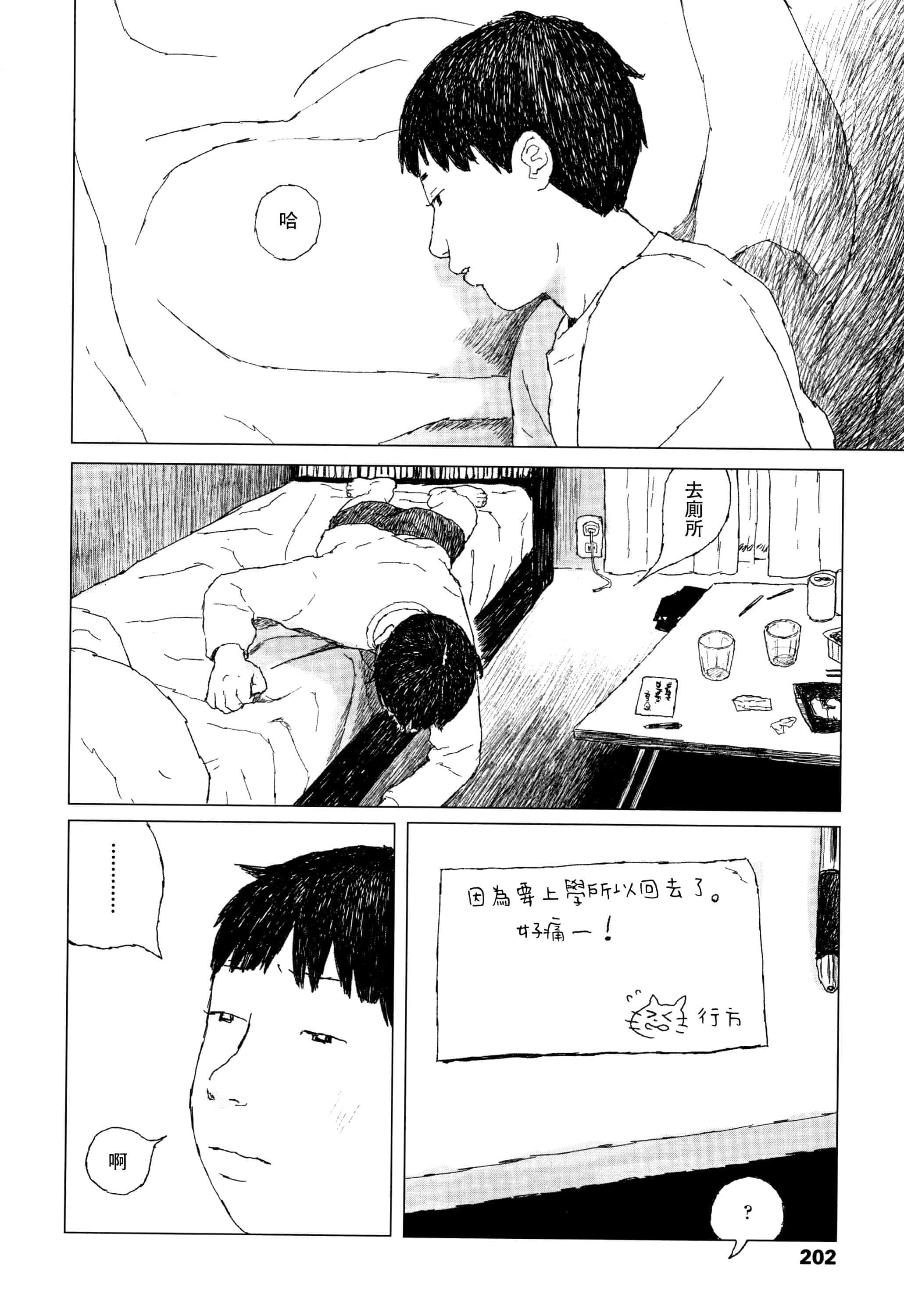汉化版-[大横山飴] 落ちない雨 [黃鰻養殖協會漢化組]_第9集