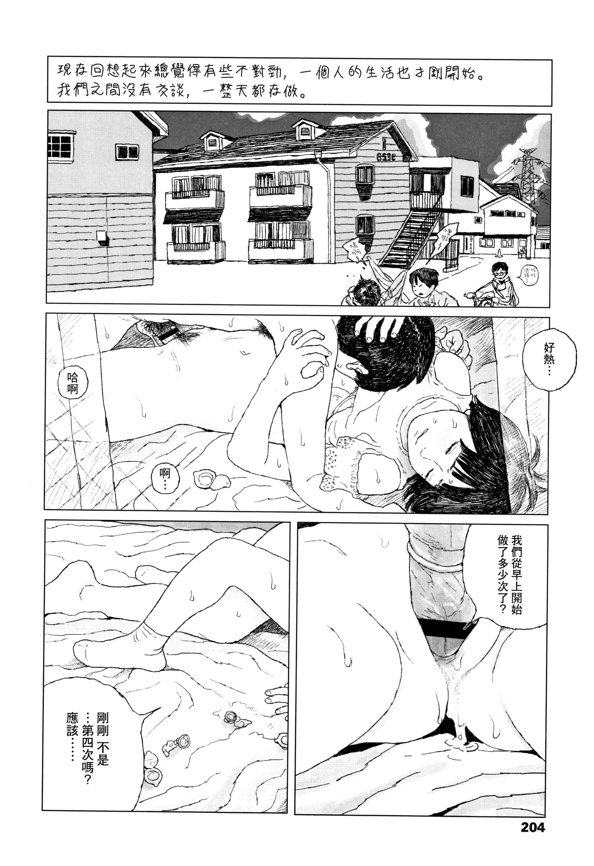 汉化版-[大横山飴] 落ちない雨 [黃鰻養殖協會漢化組]_第9集
