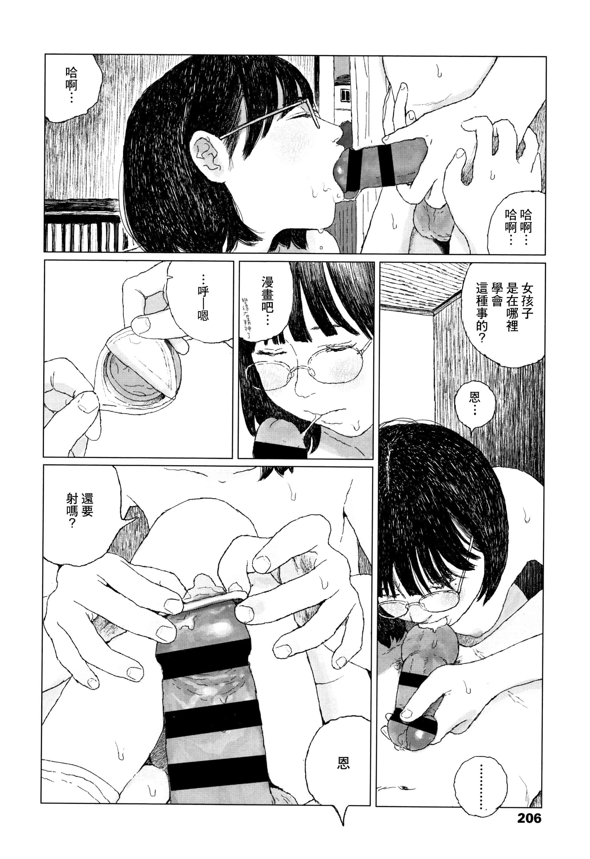 汉化版-[大横山飴] 落ちない雨 [黃鰻養殖協會漢化組]_第9集