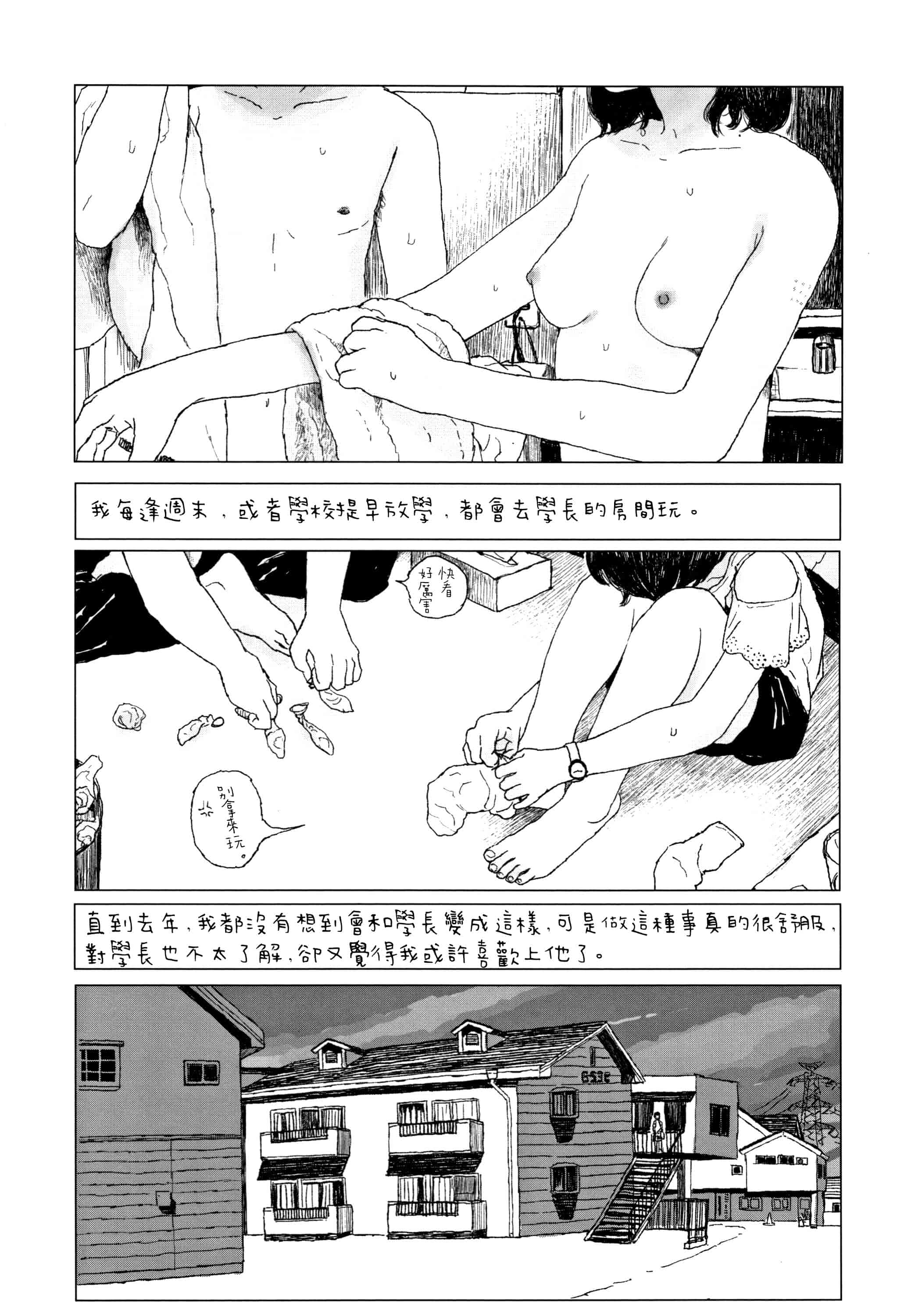 汉化版-[大横山飴] 落ちない雨 [黃鰻養殖協會漢化組]_第9集