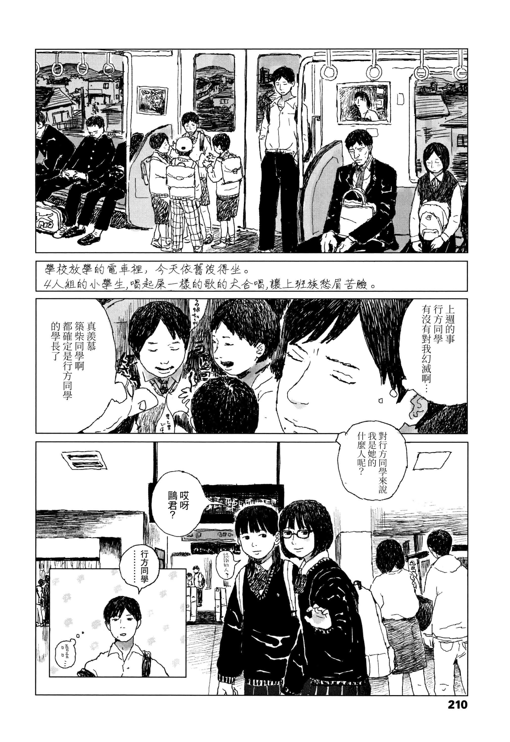 汉化版-[大横山飴] 落ちない雨 [黃鰻養殖協會漢化組]_第9集