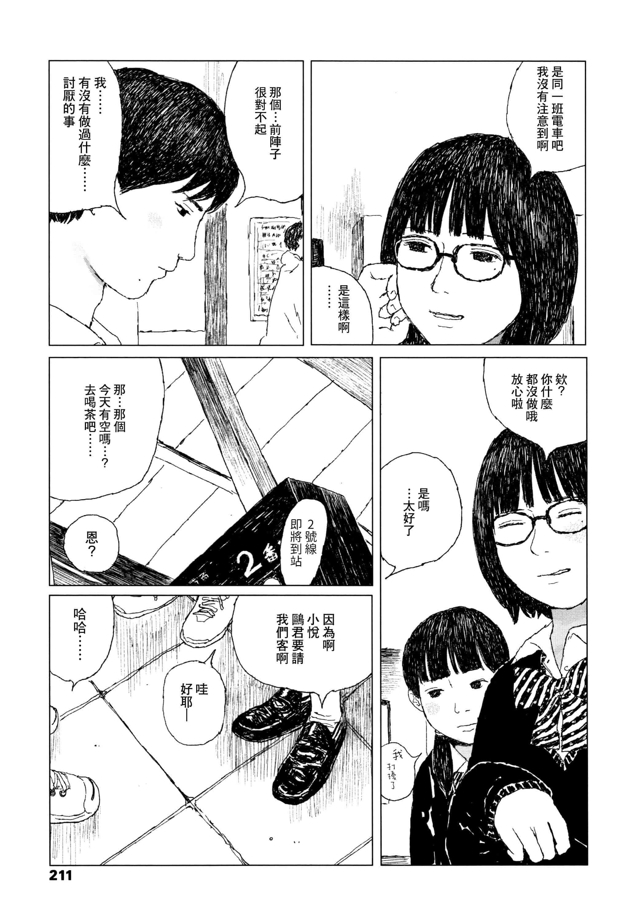 汉化版-[大横山飴] 落ちない雨 [黃鰻養殖協會漢化組]_第9集