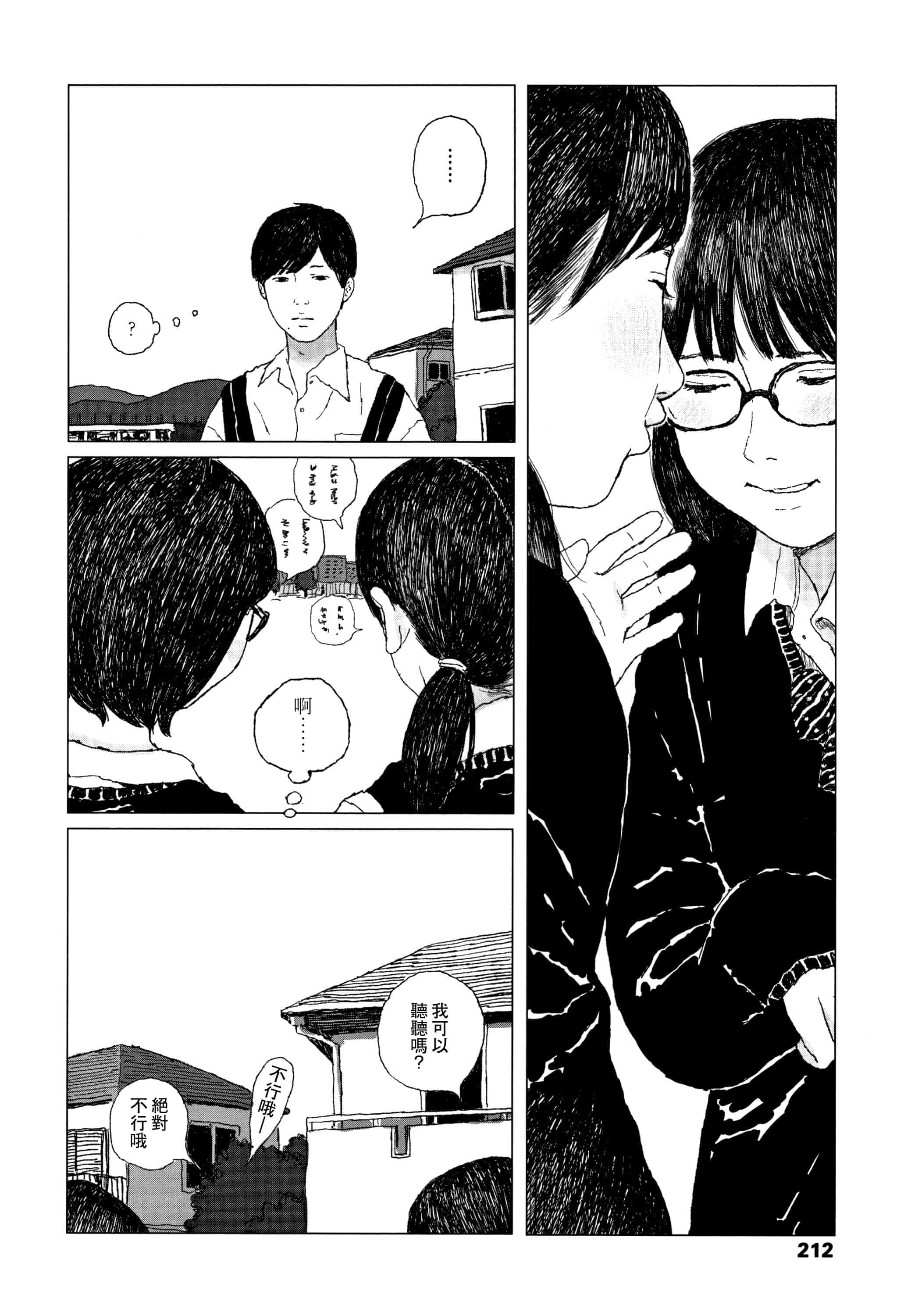 汉化版-[大横山飴] 落ちない雨 [黃鰻養殖協會漢化組]_第9集