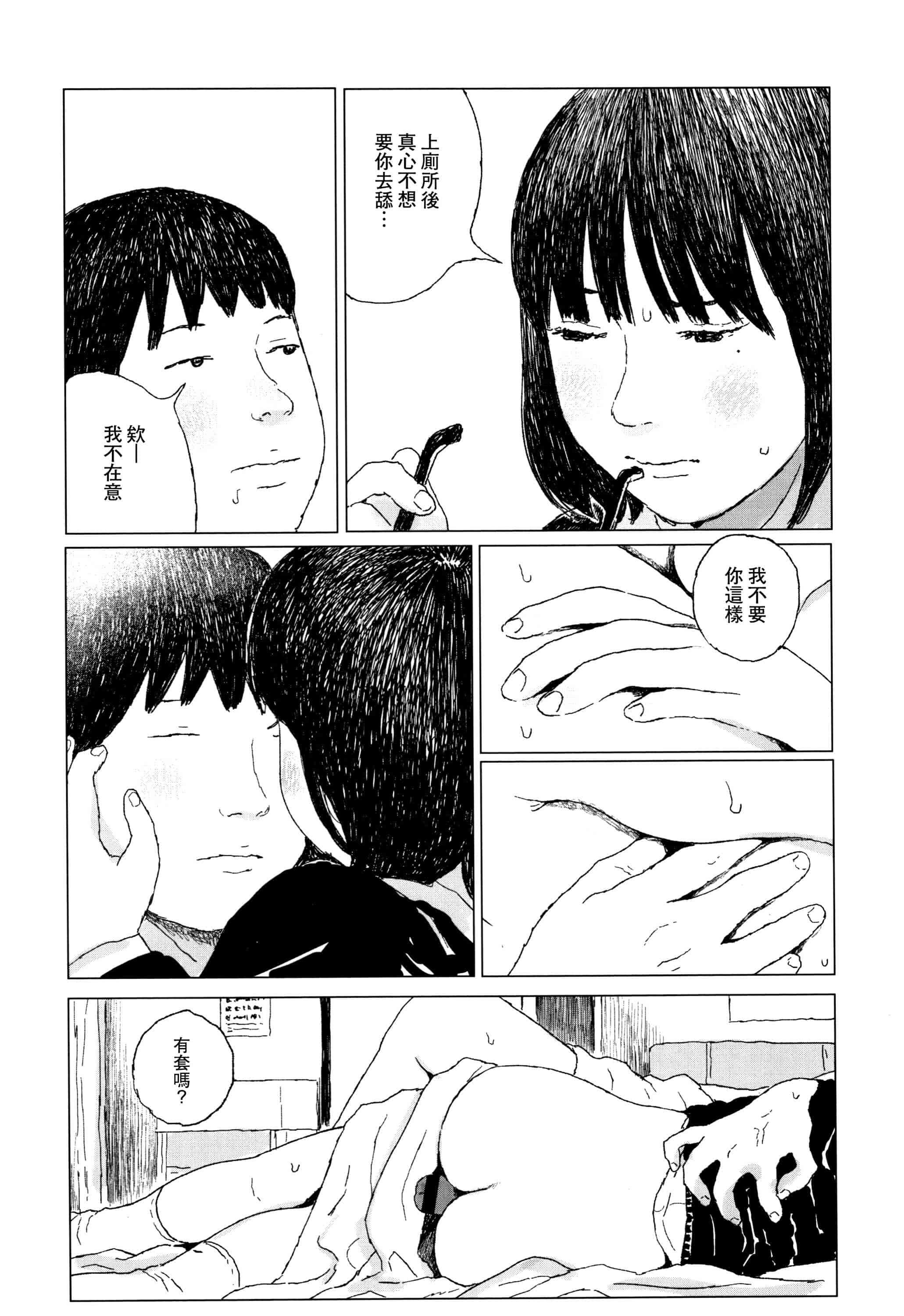 汉化版-[大横山飴] 落ちない雨 [黃鰻養殖協會漢化組]_第9集