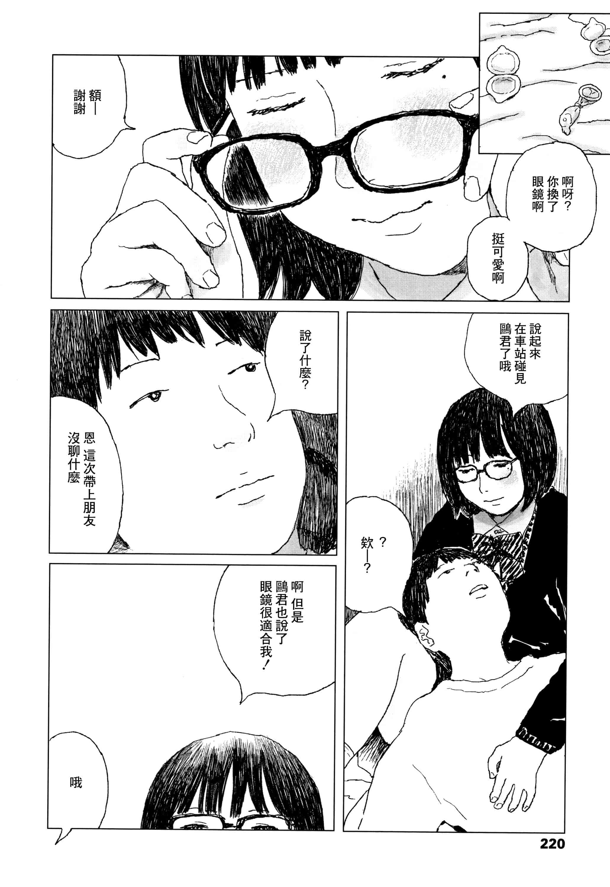 汉化版-[大横山飴] 落ちない雨 [黃鰻養殖協會漢化組]_第9集