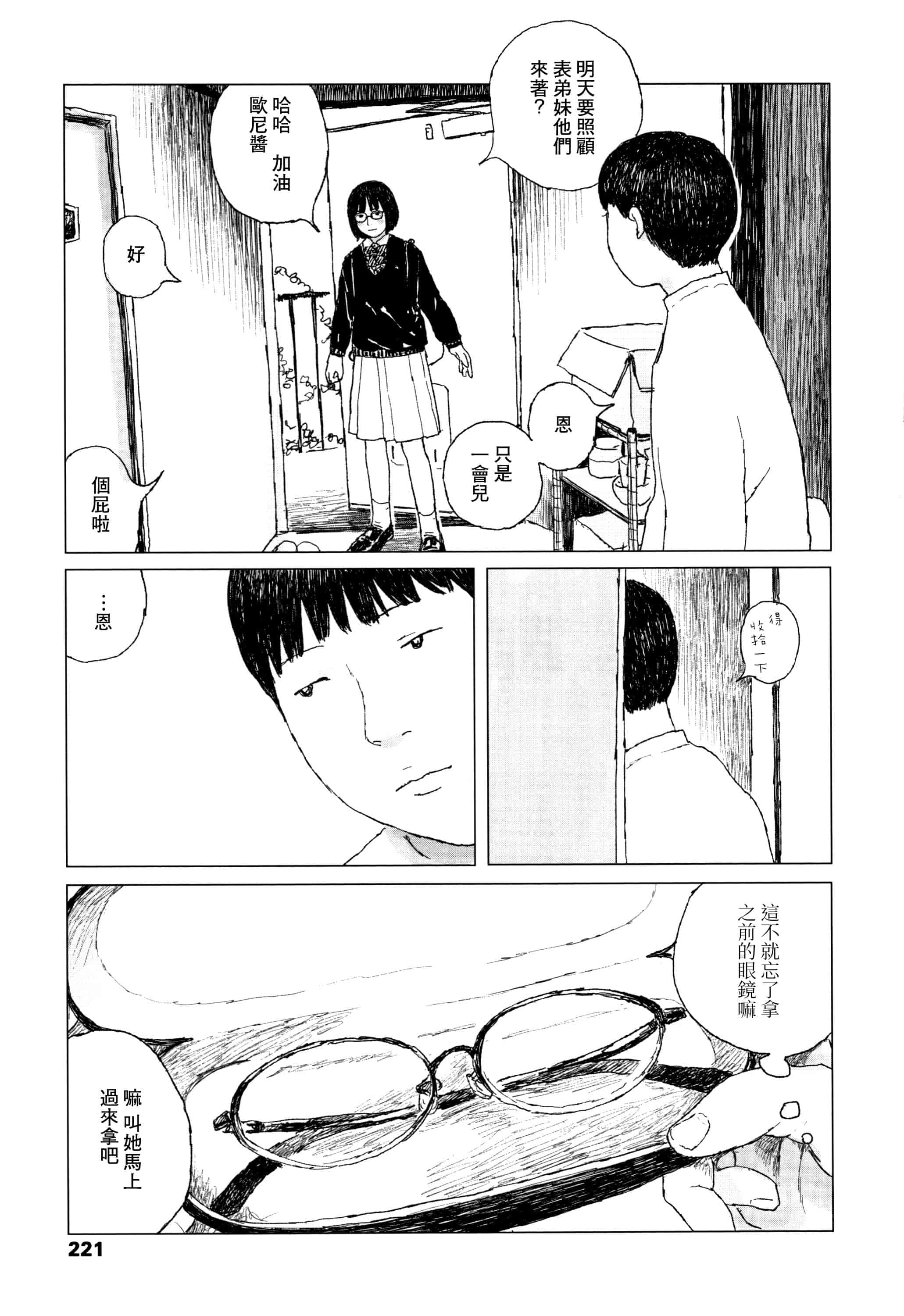 汉化版-[大横山飴] 落ちない雨 [黃鰻養殖協會漢化組]_第9集