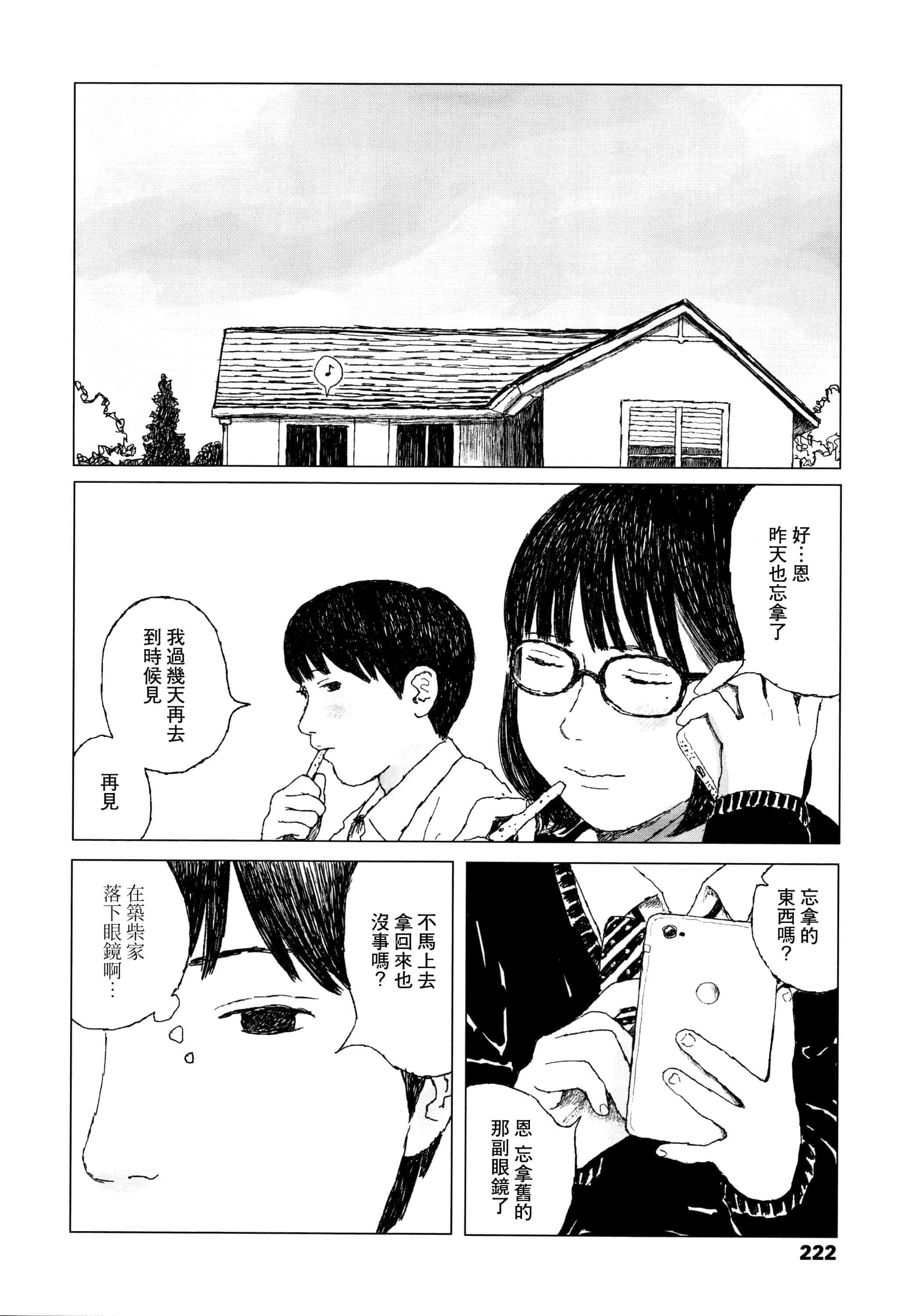 汉化版-[大横山飴] 落ちない雨 [黃鰻養殖協會漢化組]_第9集