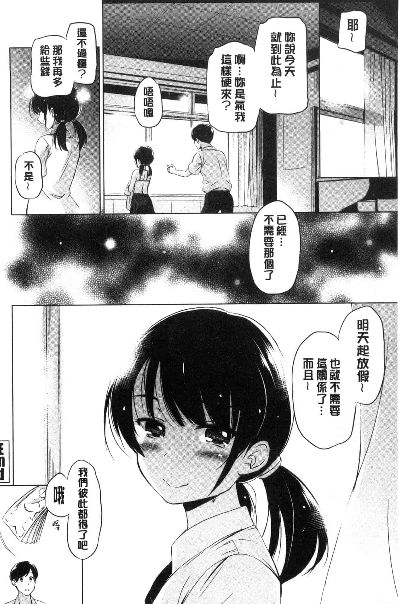 汉化版-[大秦国王安敦] 出してイっていいの 射出來噴進去沒關係 [風的工房] C3604_第7集