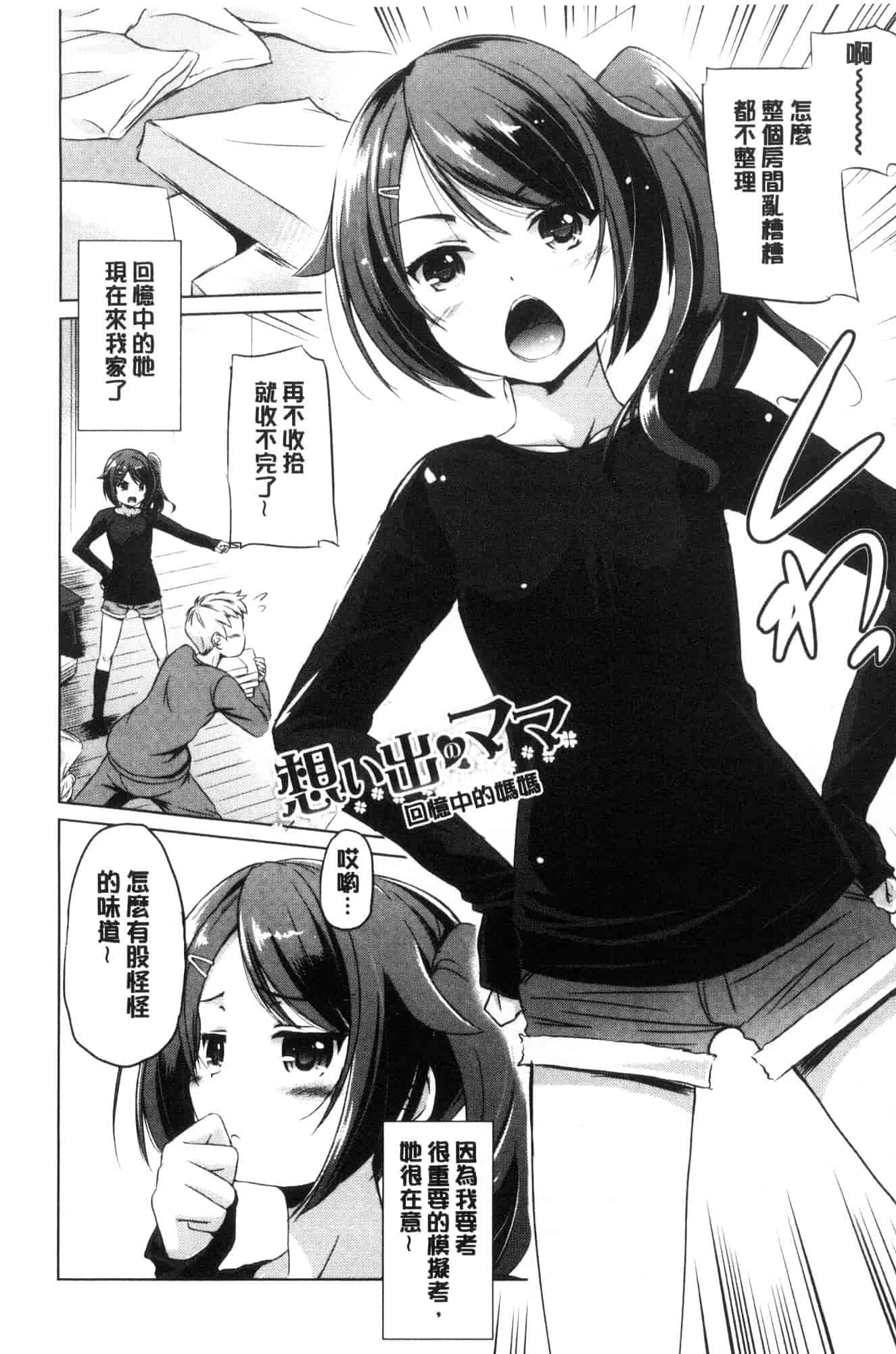 汉化版-[大秦国王安敦] 出してイっていいの 射出來噴進去沒關係 [風的工房] C3604_第8集