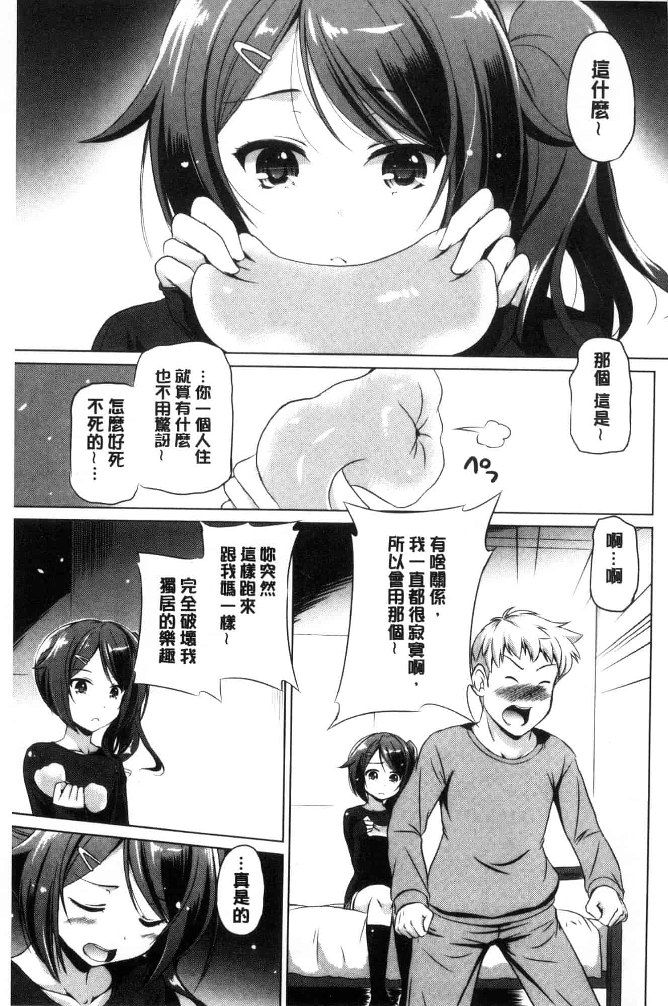 汉化版-[大秦国王安敦] 出してイっていいの 射出來噴進去沒關係 [風的工房] C3604_第8集