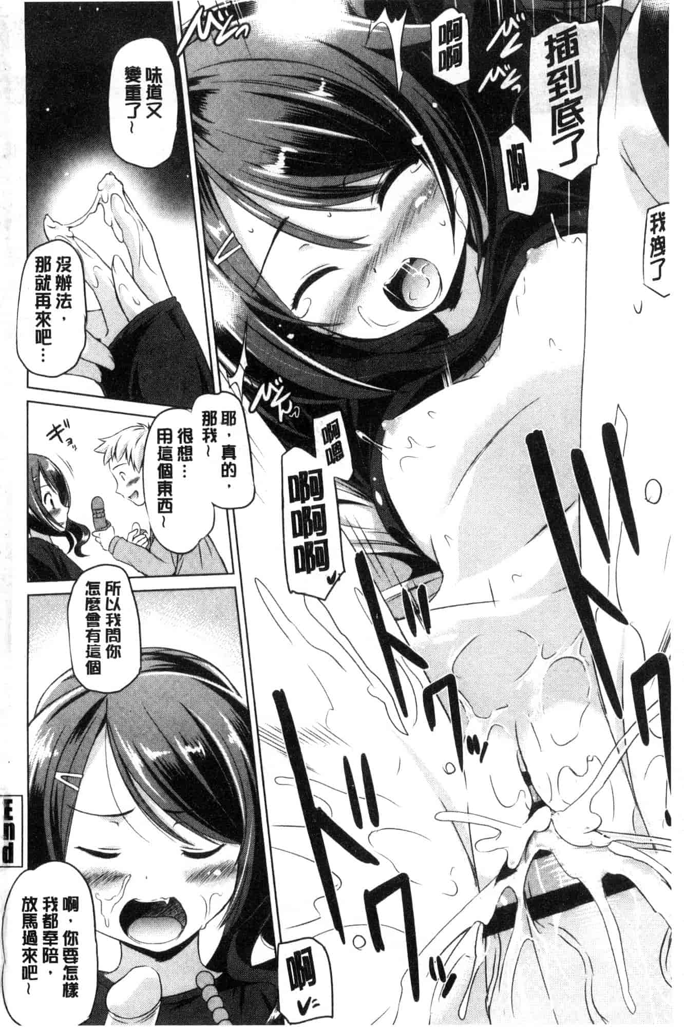 汉化版-[大秦国王安敦] 出してイっていいの 射出來噴進去沒關係 [風的工房] C3604_第8集