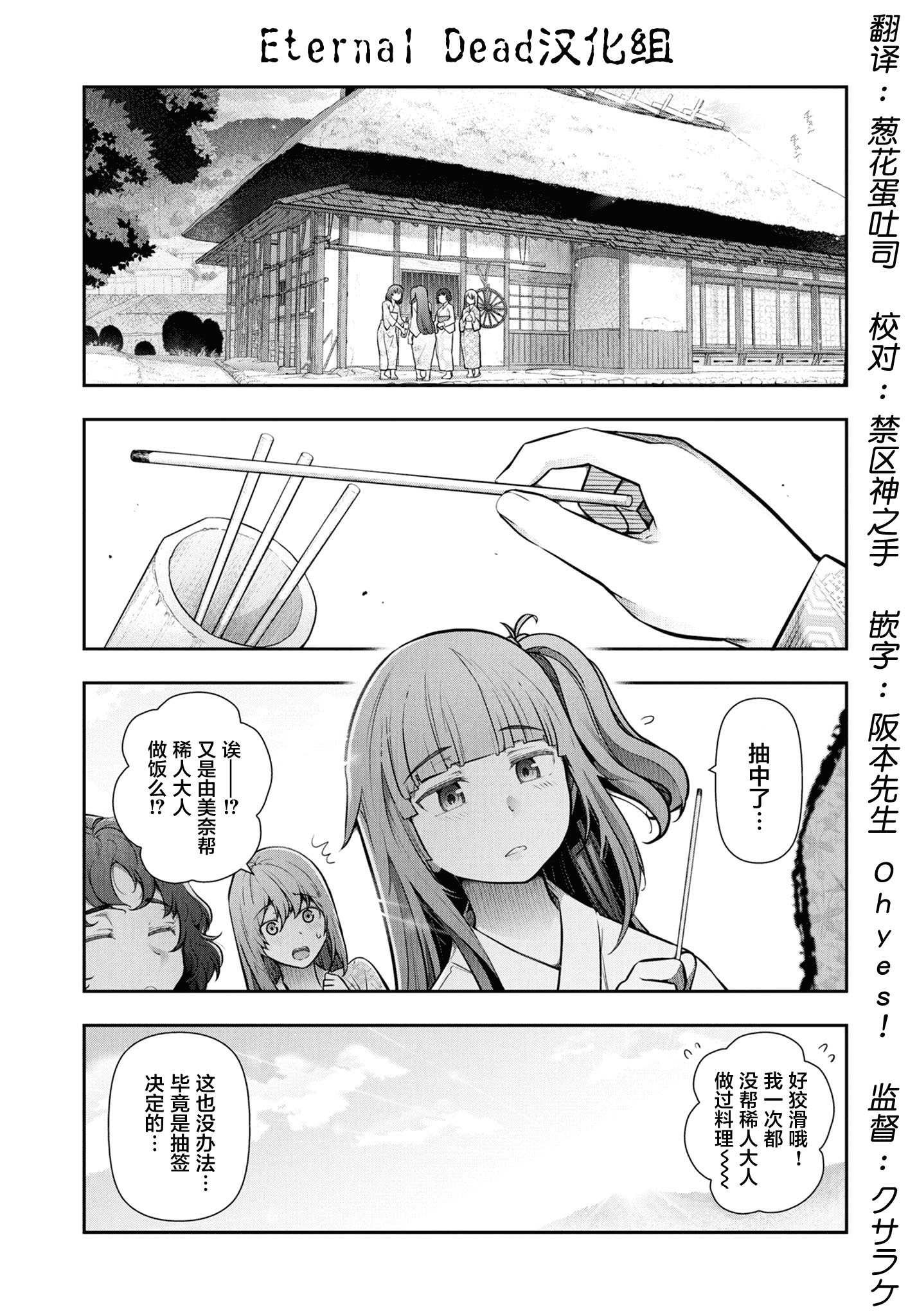 汉化版-[大見武士] かみくじむら 1-6_第6集
