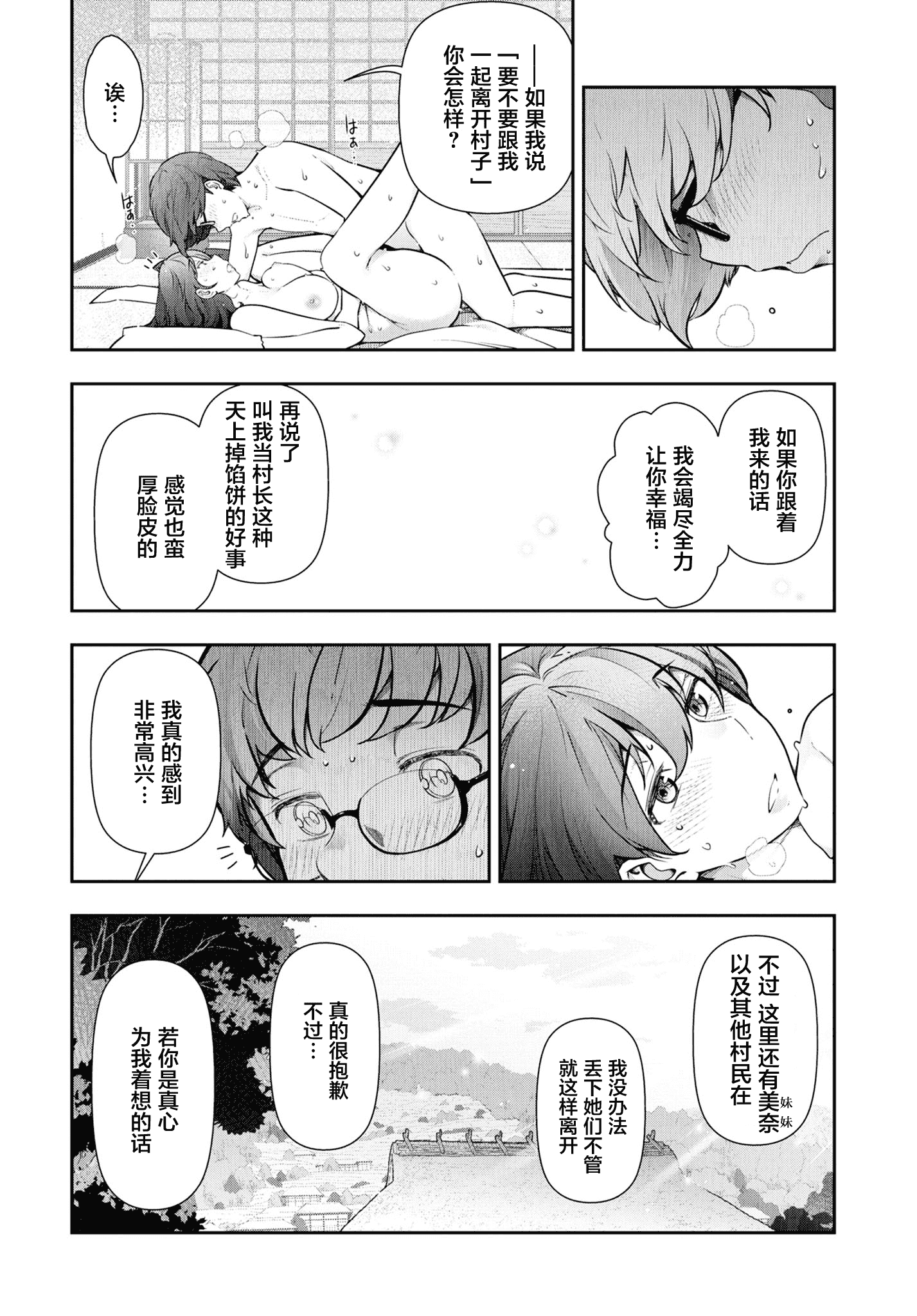 汉化版-[大見武士] かみくじむら 1-6_第6集