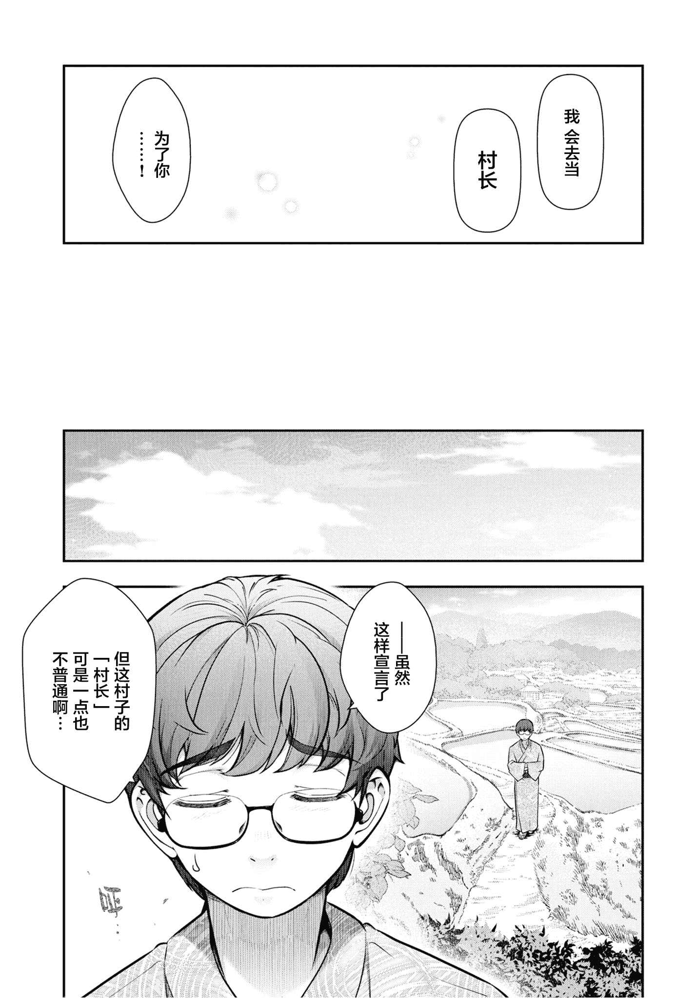 汉化版-[大見武士] かみくじむら 1-6_第6集
