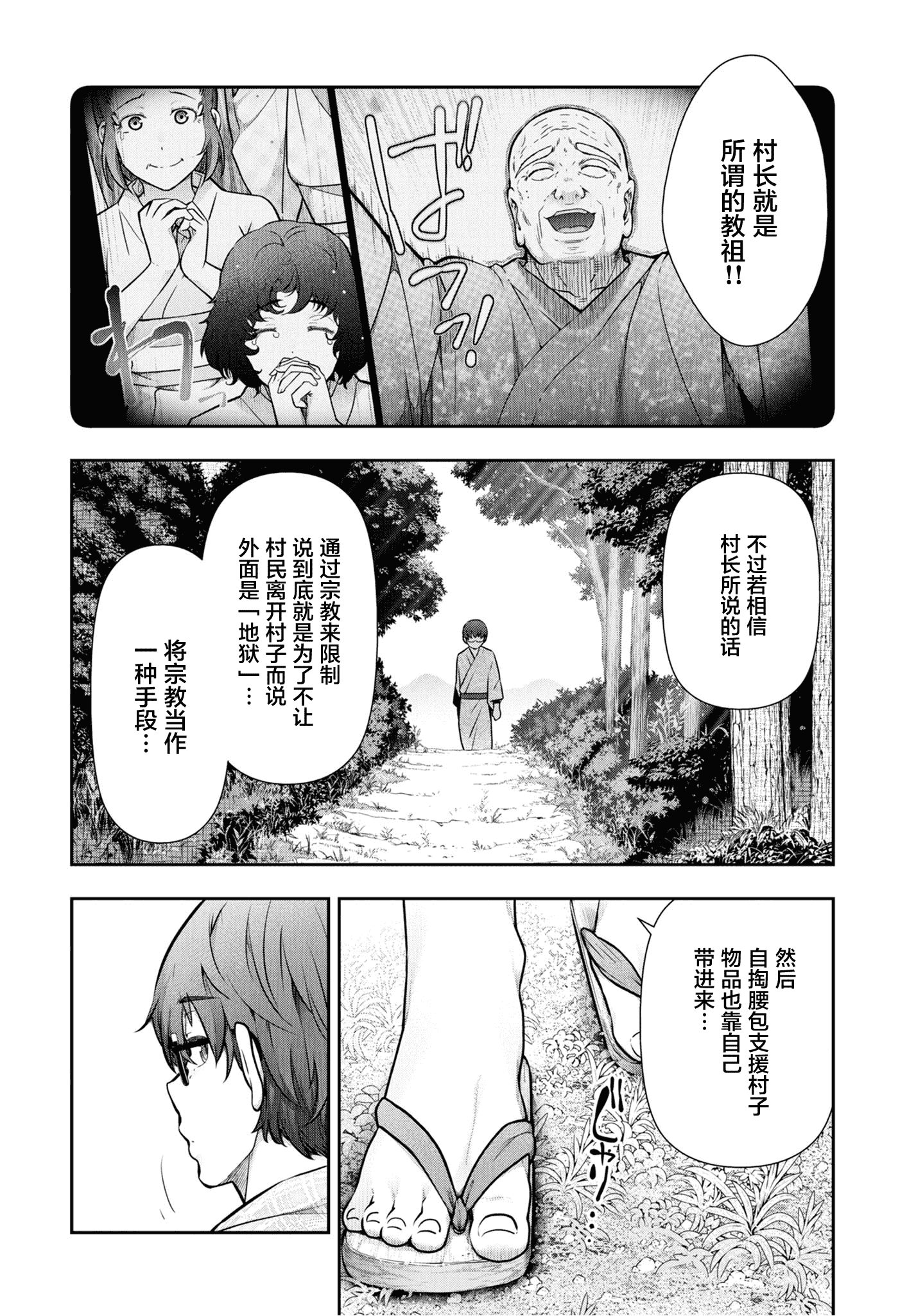 汉化版-[大見武士] かみくじむら 1-6_第6集