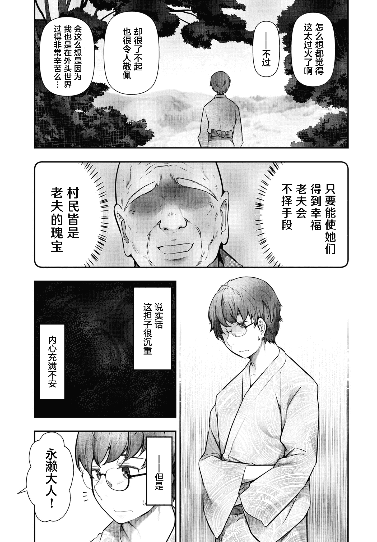 汉化版-[大見武士] かみくじむら 1-6_第6集