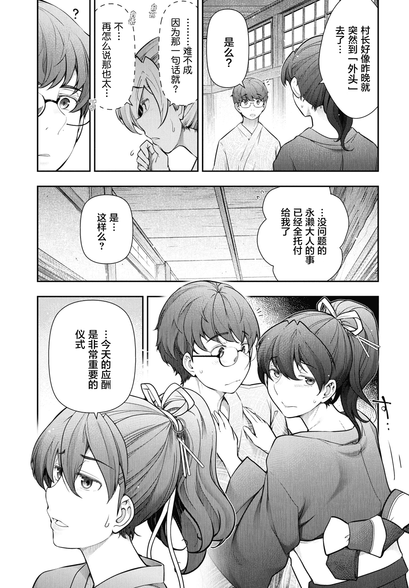 汉化版-[大見武士] かみくじむら 1-6_第6集