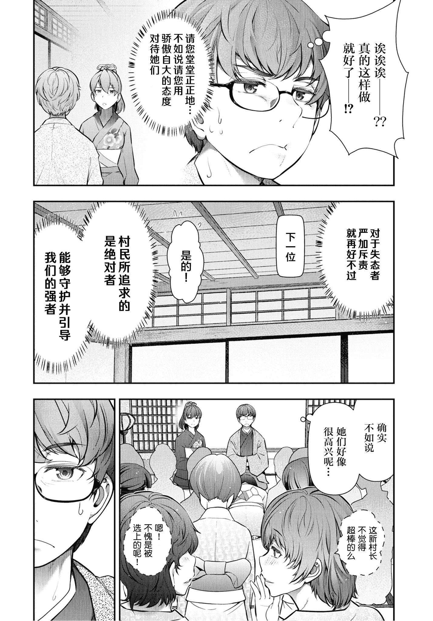 汉化版-[大見武士] かみくじむら 1-6_第6集