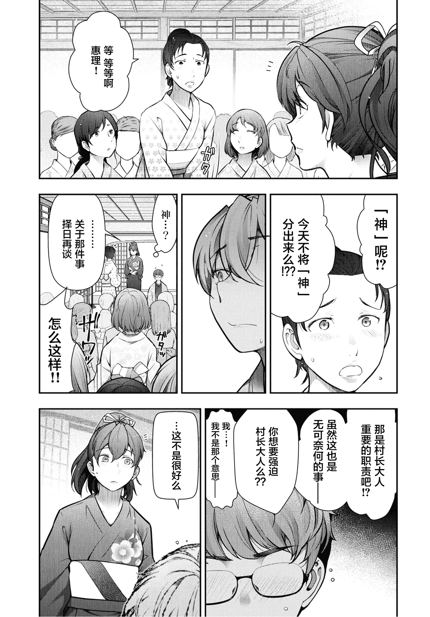 汉化版-[大見武士] かみくじむら 1-6_第6集