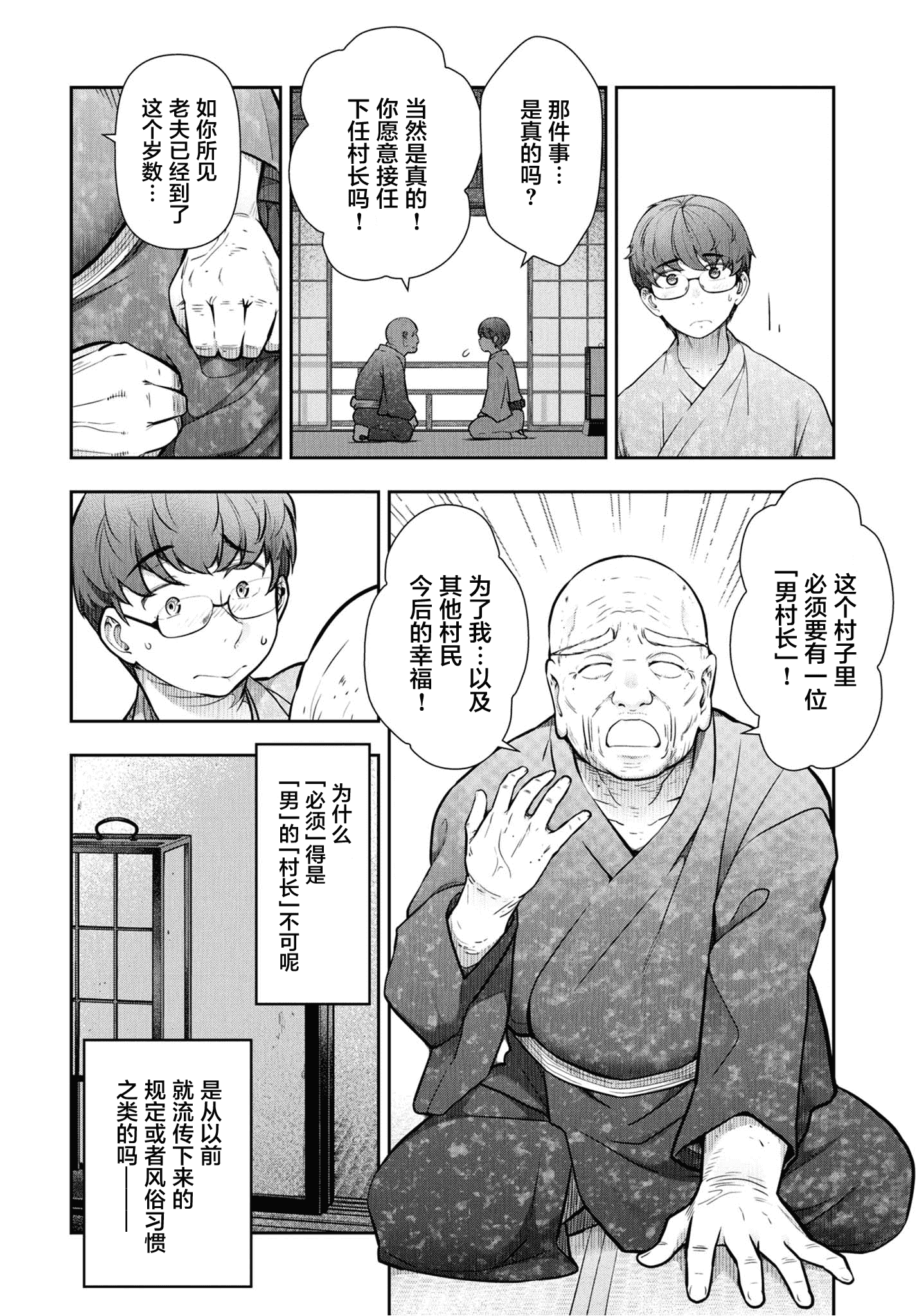 汉化版-[大見武士] かみくじむら 1-6_第4集