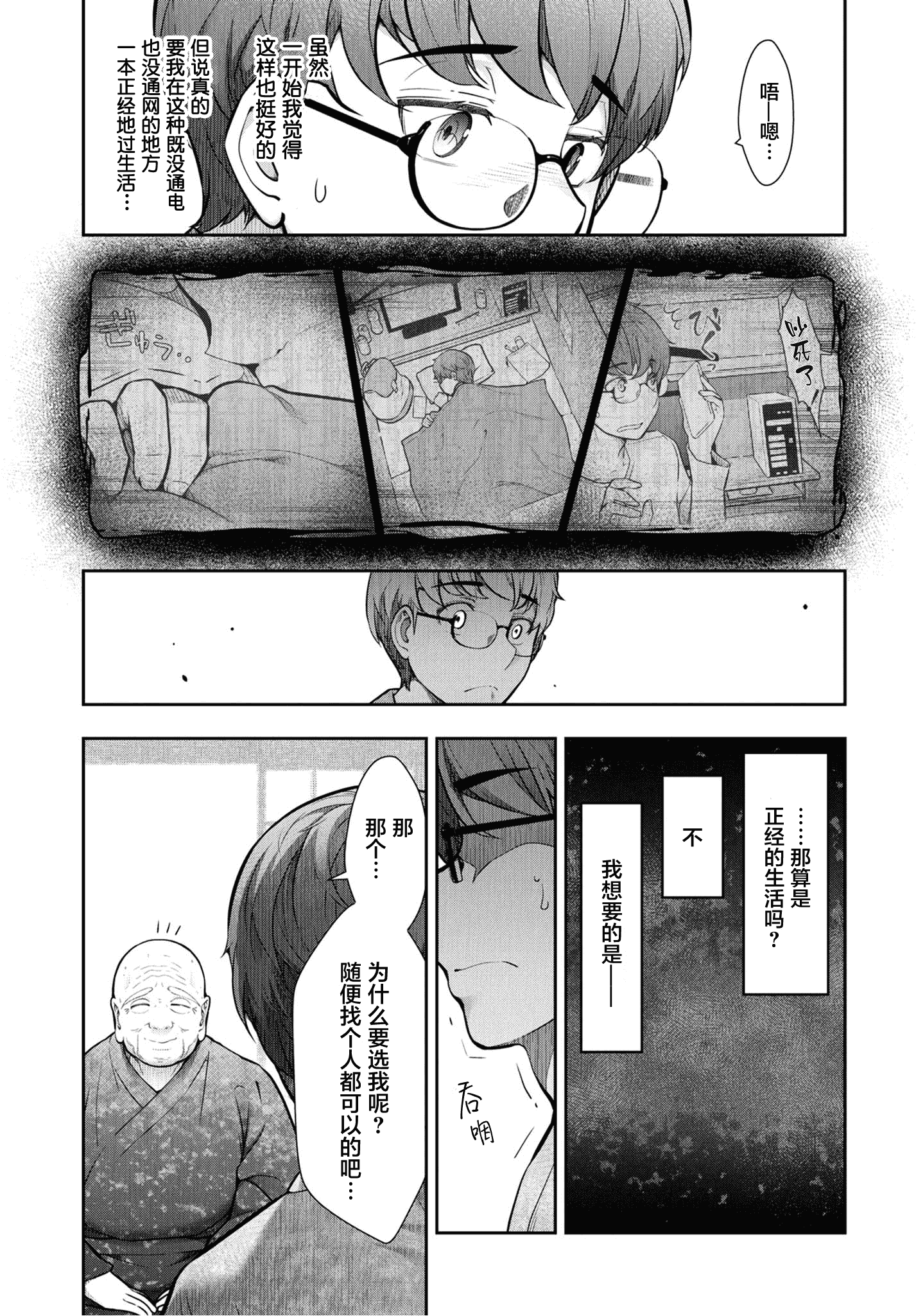汉化版-[大見武士] かみくじむら 1-6_第4集