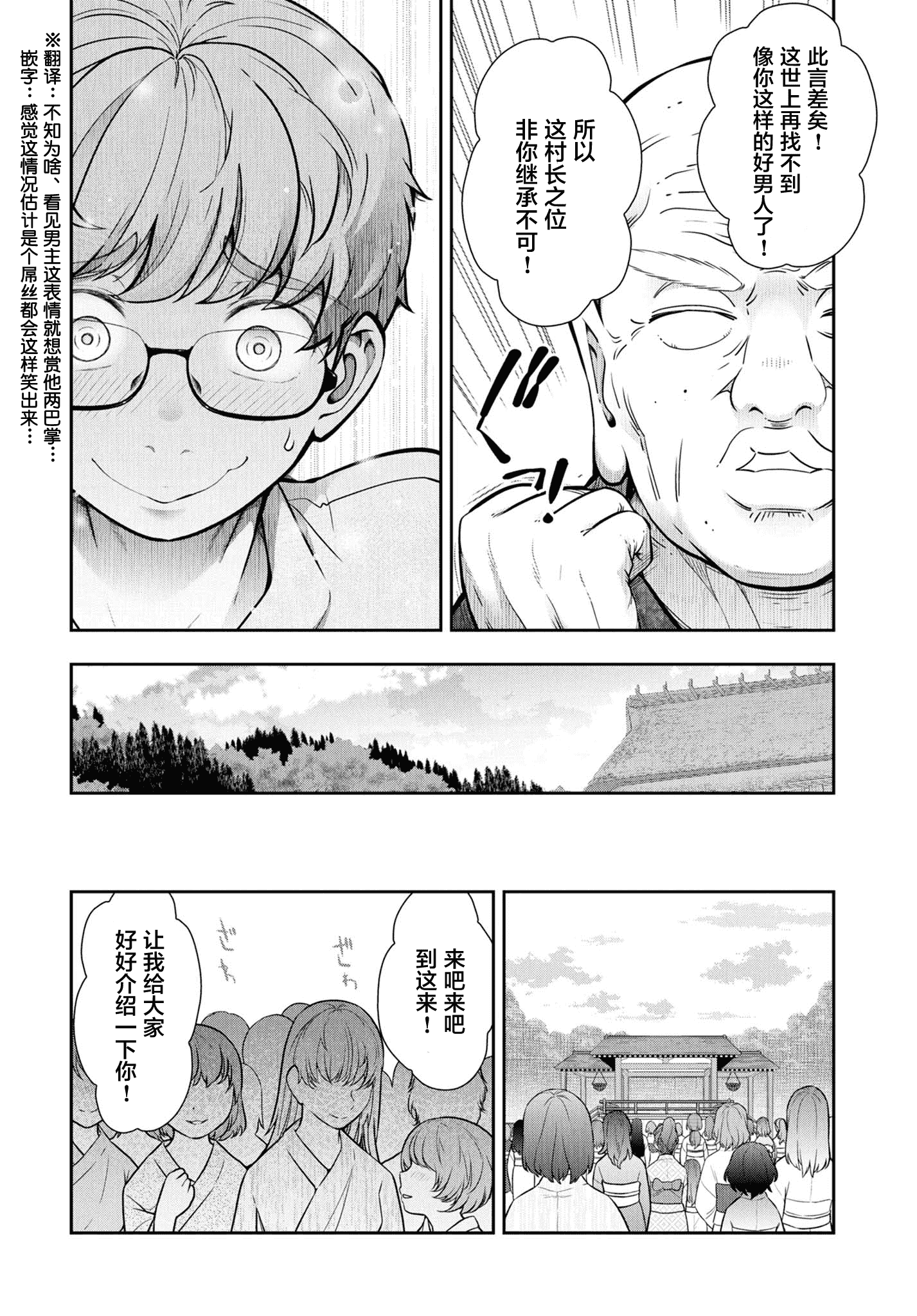 汉化版-[大見武士] かみくじむら 1-6_第4集