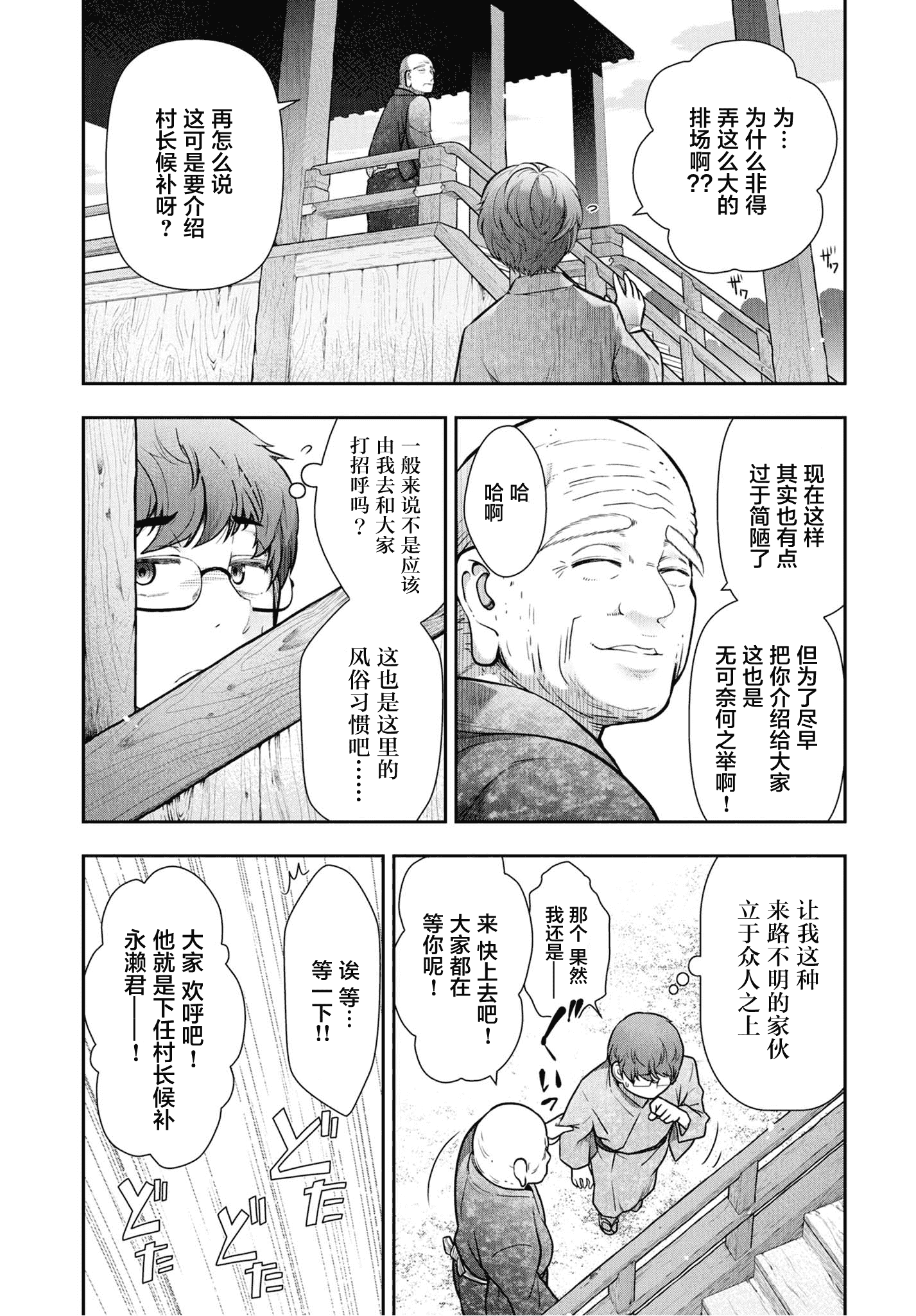 汉化版-[大見武士] かみくじむら 1-6_第4集