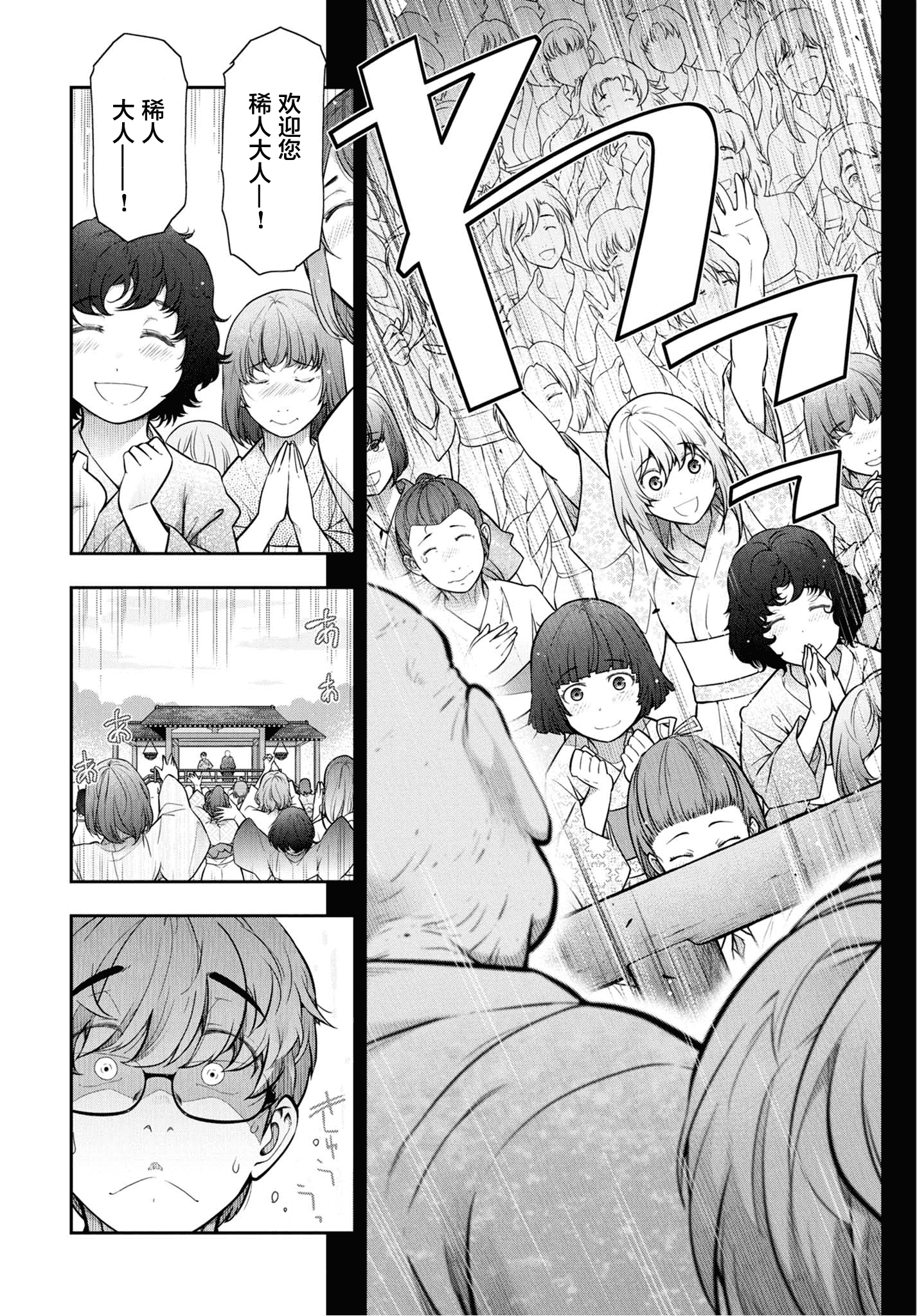 汉化版-[大見武士] かみくじむら 1-6_第4集