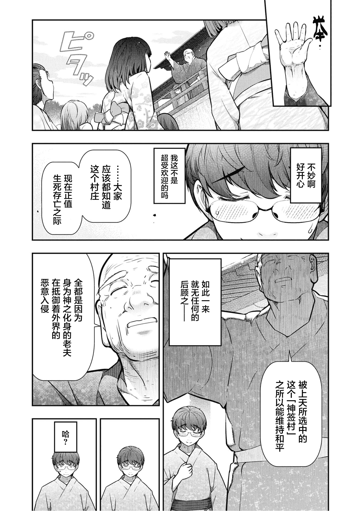 汉化版-[大見武士] かみくじむら 1-6_第4集
