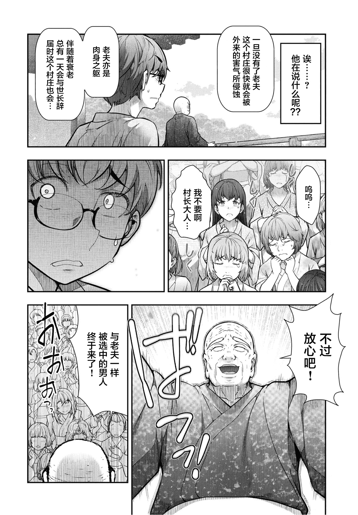 汉化版-[大見武士] かみくじむら 1-6_第4集