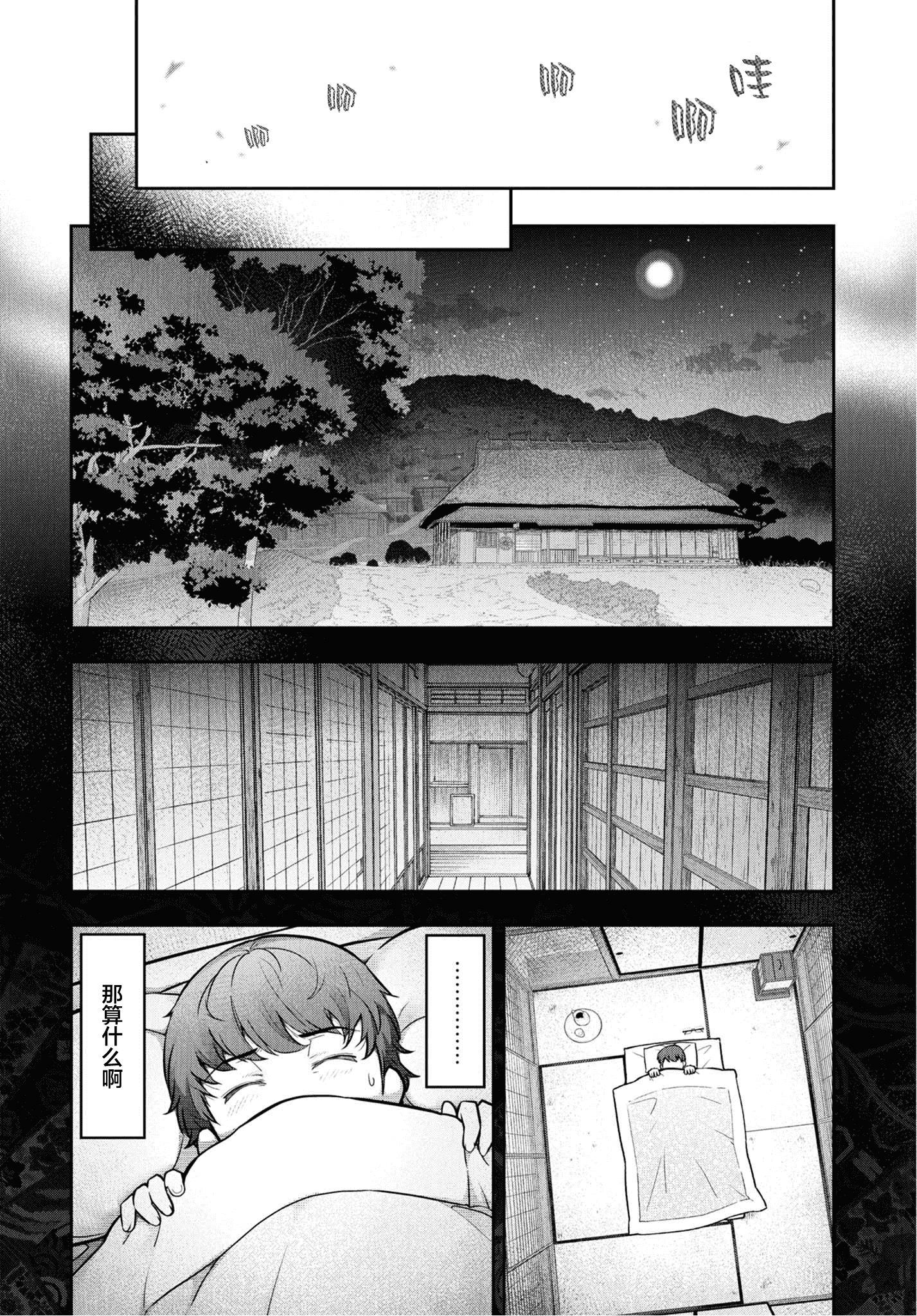 汉化版-[大見武士] かみくじむら 1-6_第4集