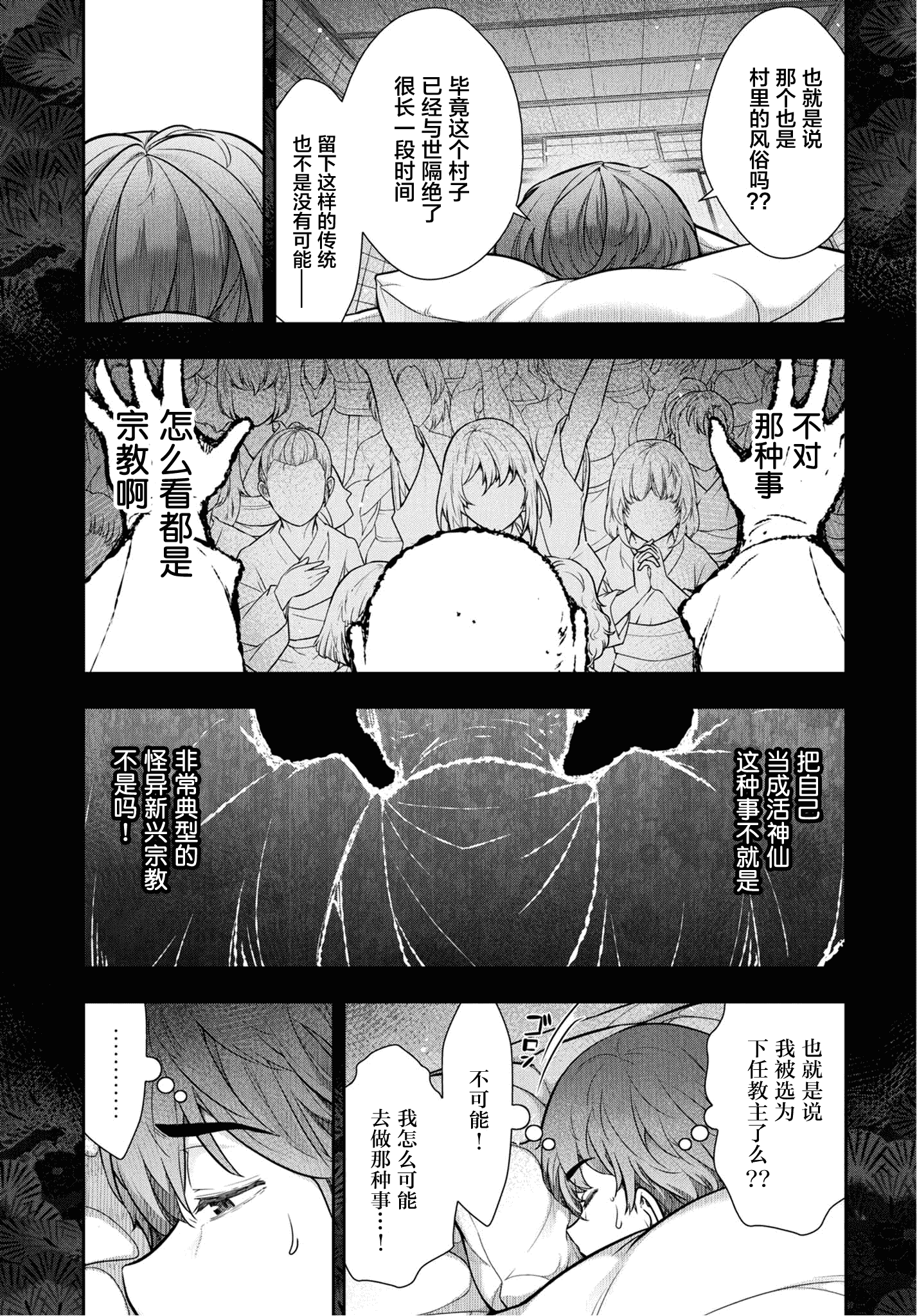 汉化版-[大見武士] かみくじむら 1-6_第4集