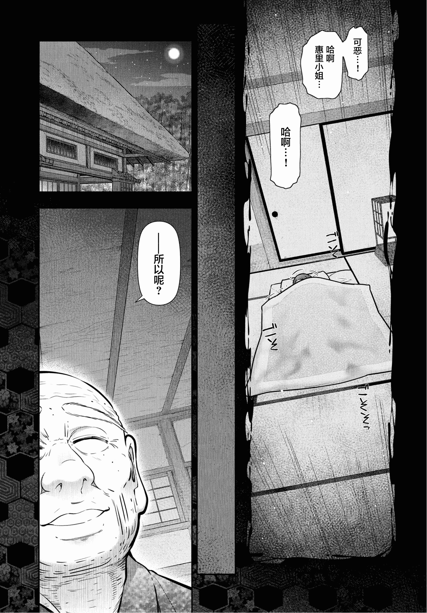 汉化版-[大見武士] かみくじむら 1-6_第4集