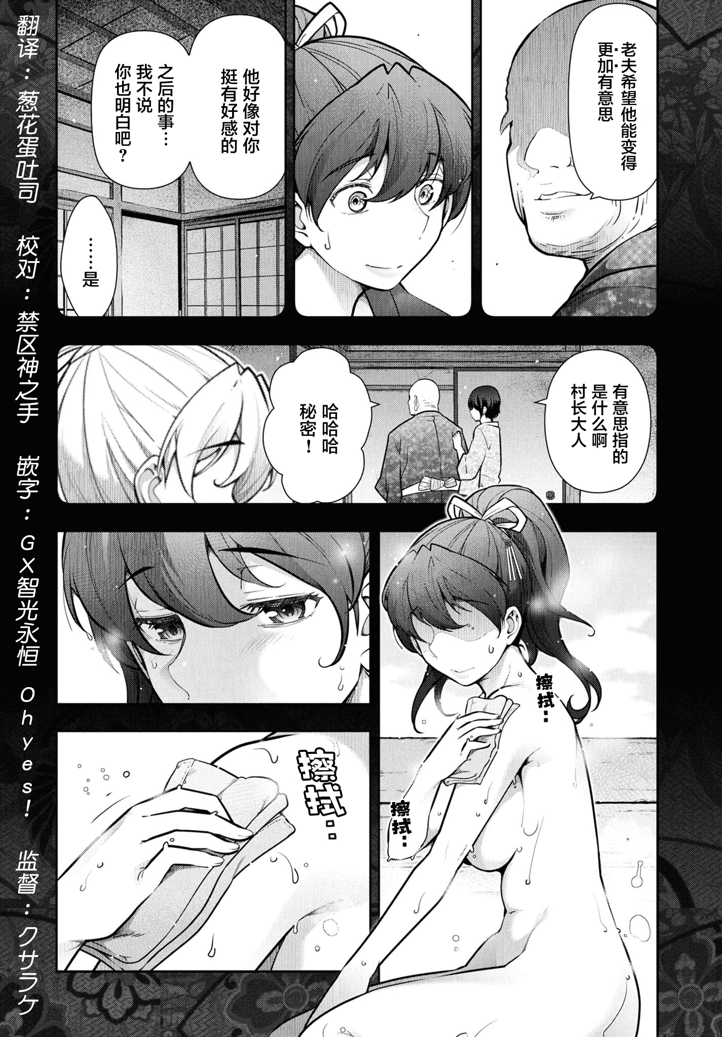 汉化版-[大見武士] かみくじむら 1-6_第4集