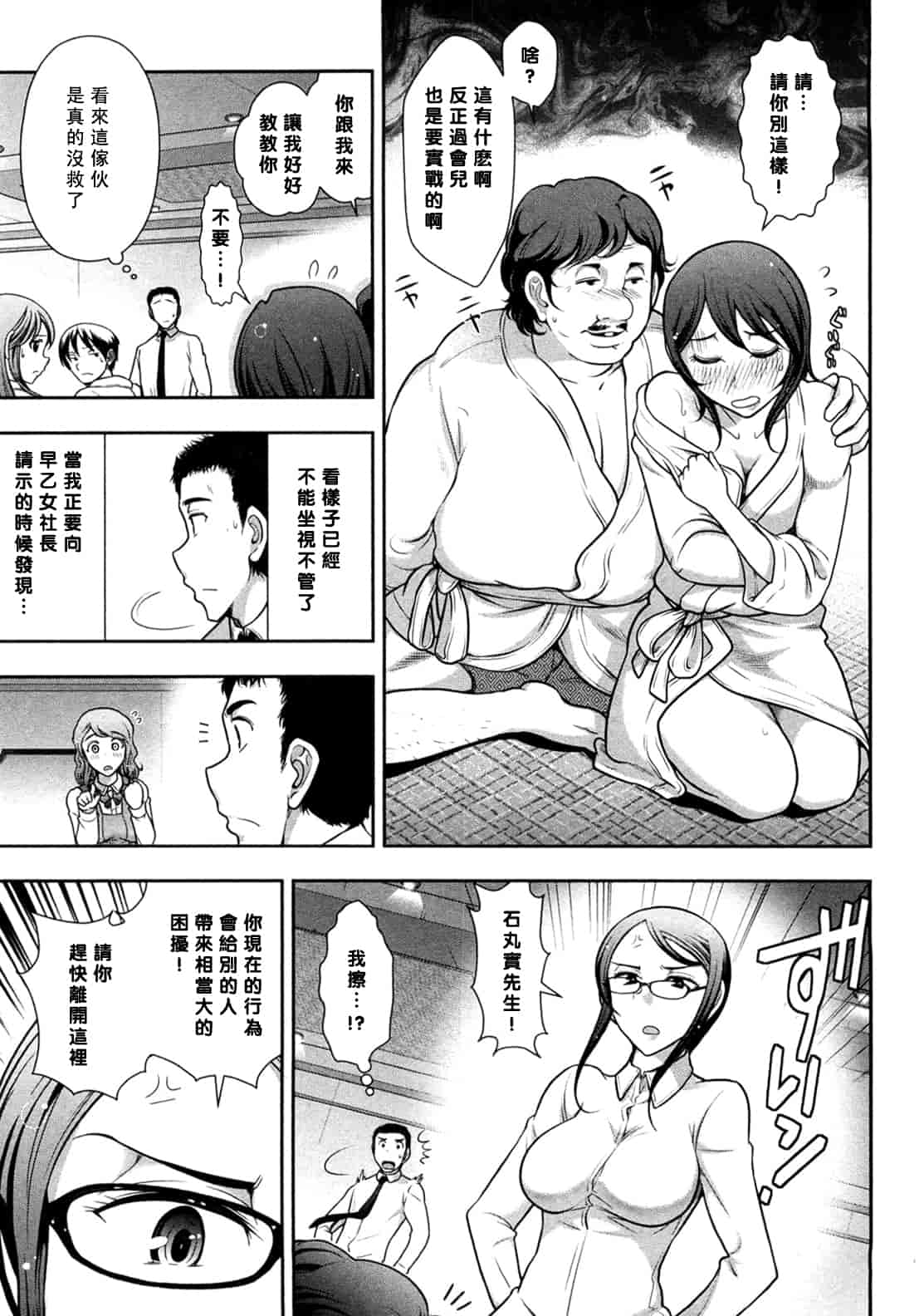 汉化版-[大見武士] みっくすパーティ 【黑条漢化】_第3集