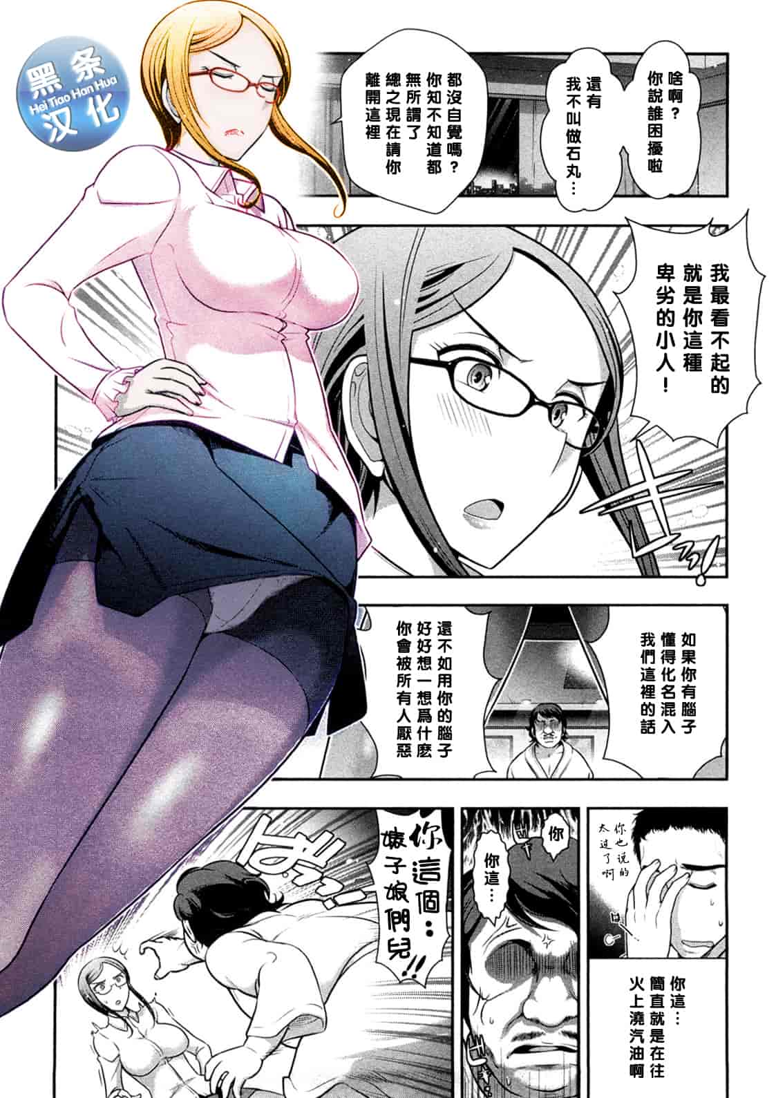 汉化版-[大見武士] みっくすパーティ 【黑条漢化】_第3集