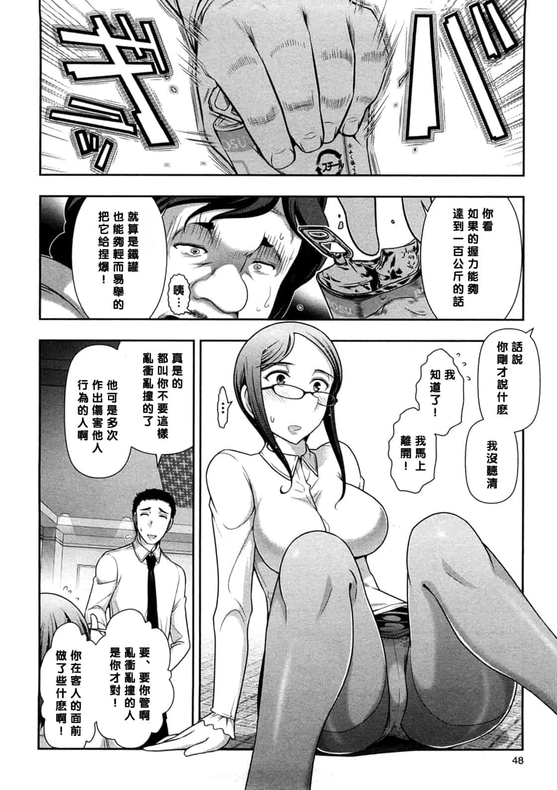 汉化版-[大見武士] みっくすパーティ 【黑条漢化】_第3集
